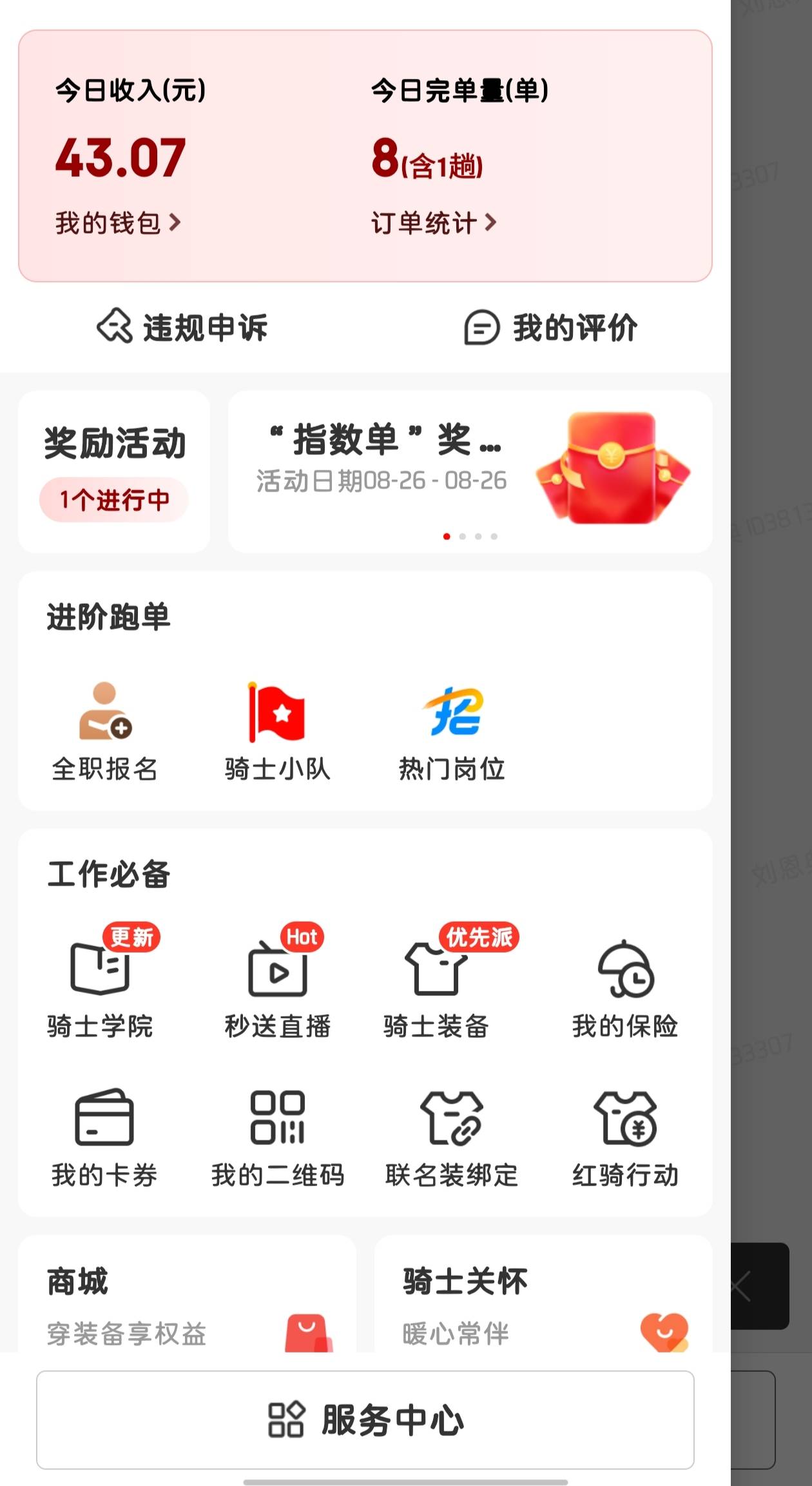 不能光靠小鸟了，外卖淡季这么快就来了吗？


34 / 作者:人间惆怅客en / 