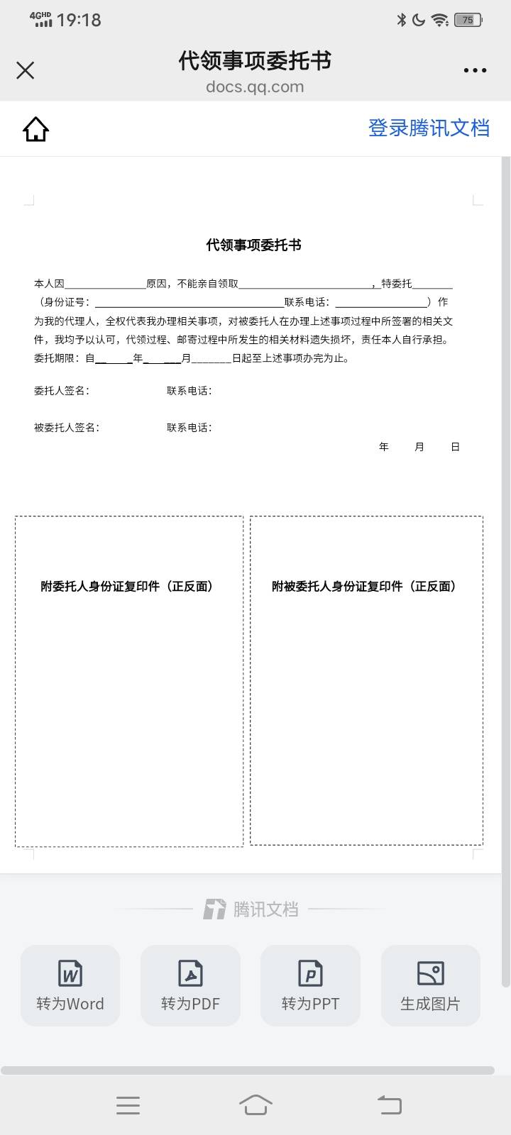 手机500出代领有要的没，委托书就是这样

83 / 作者:王子无情 / 