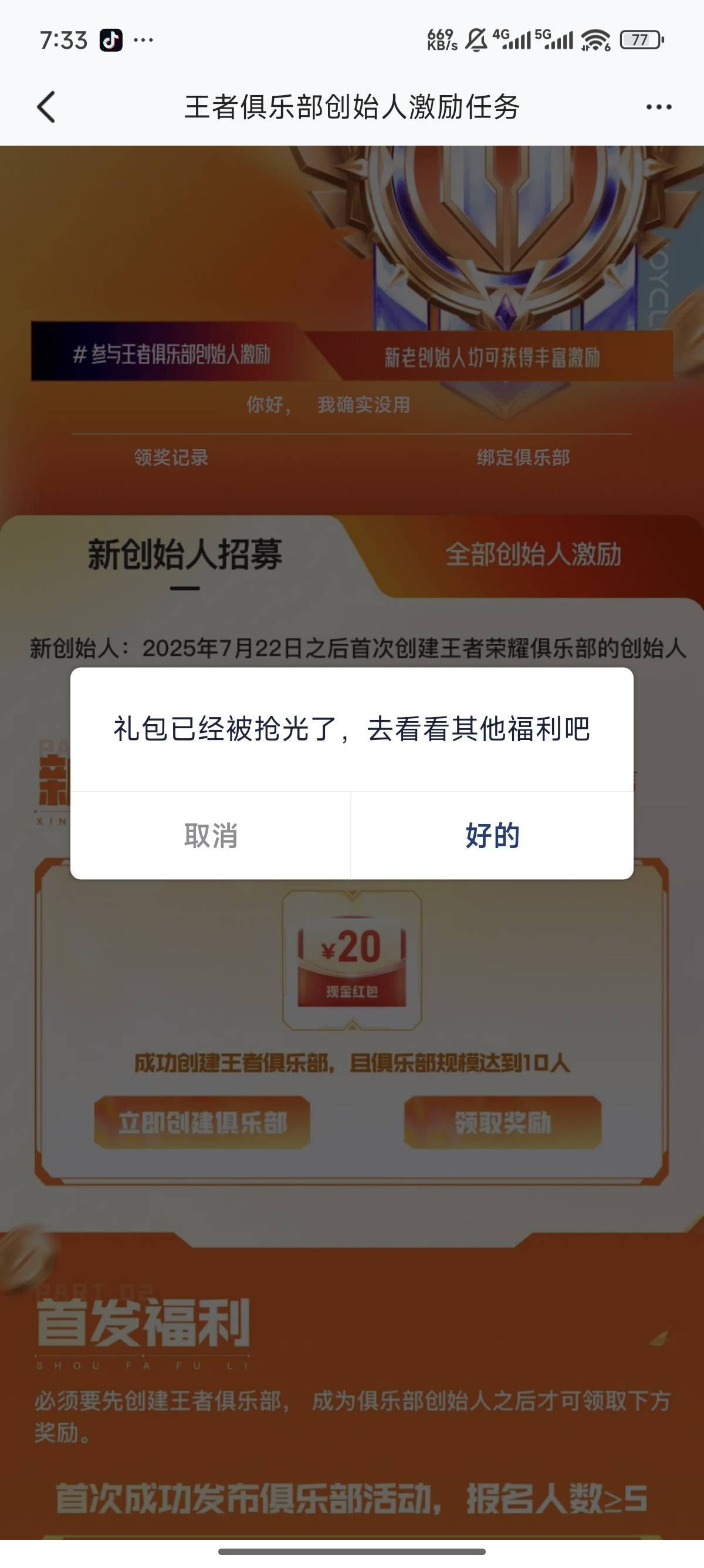 王者俱乐部没包了，不用弄了

48 / 作者:天空的时候给我 / 