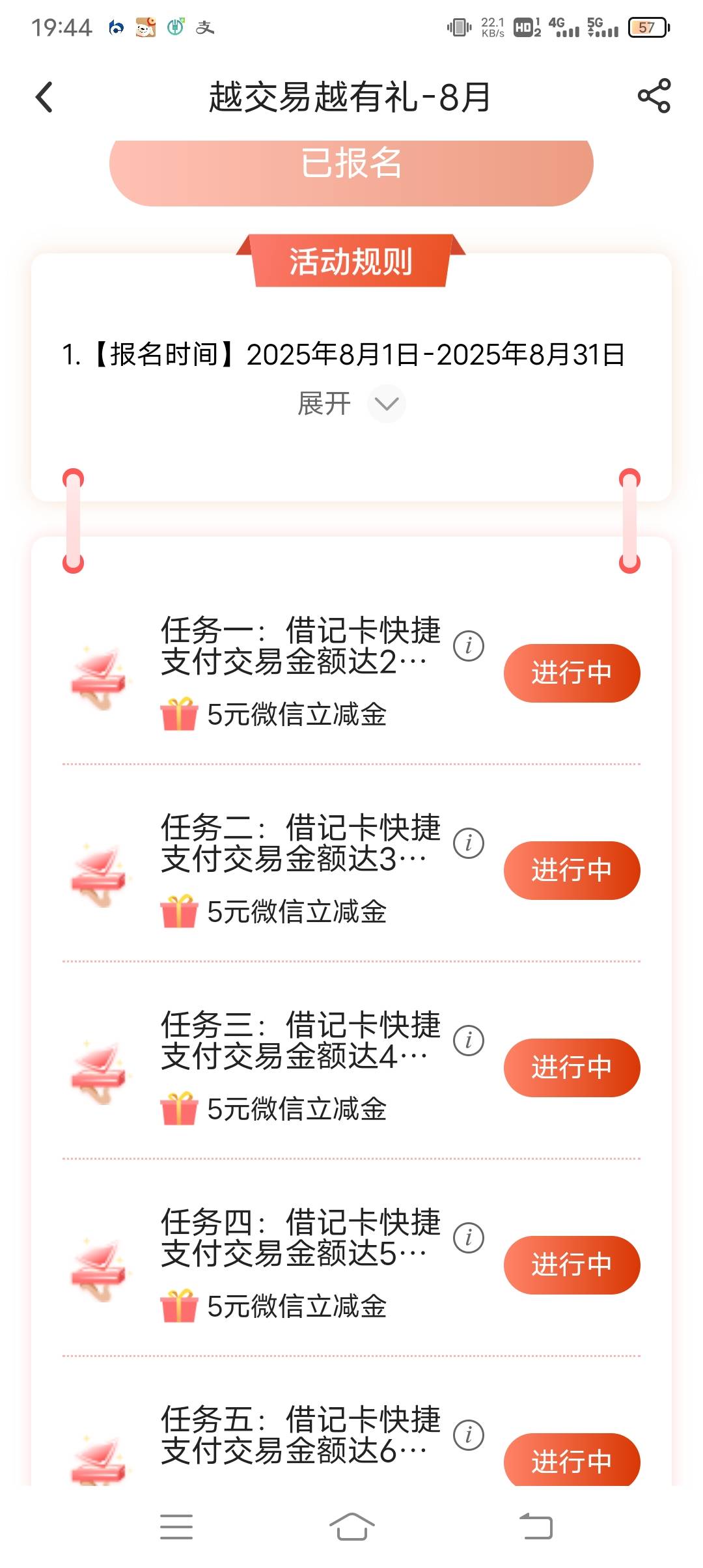 老哥们，中行新疆月交易越有礼，我上个月报名微信零钱通刷了6K没有达标也没有立减金，70 / 作者:大家好我好 / 