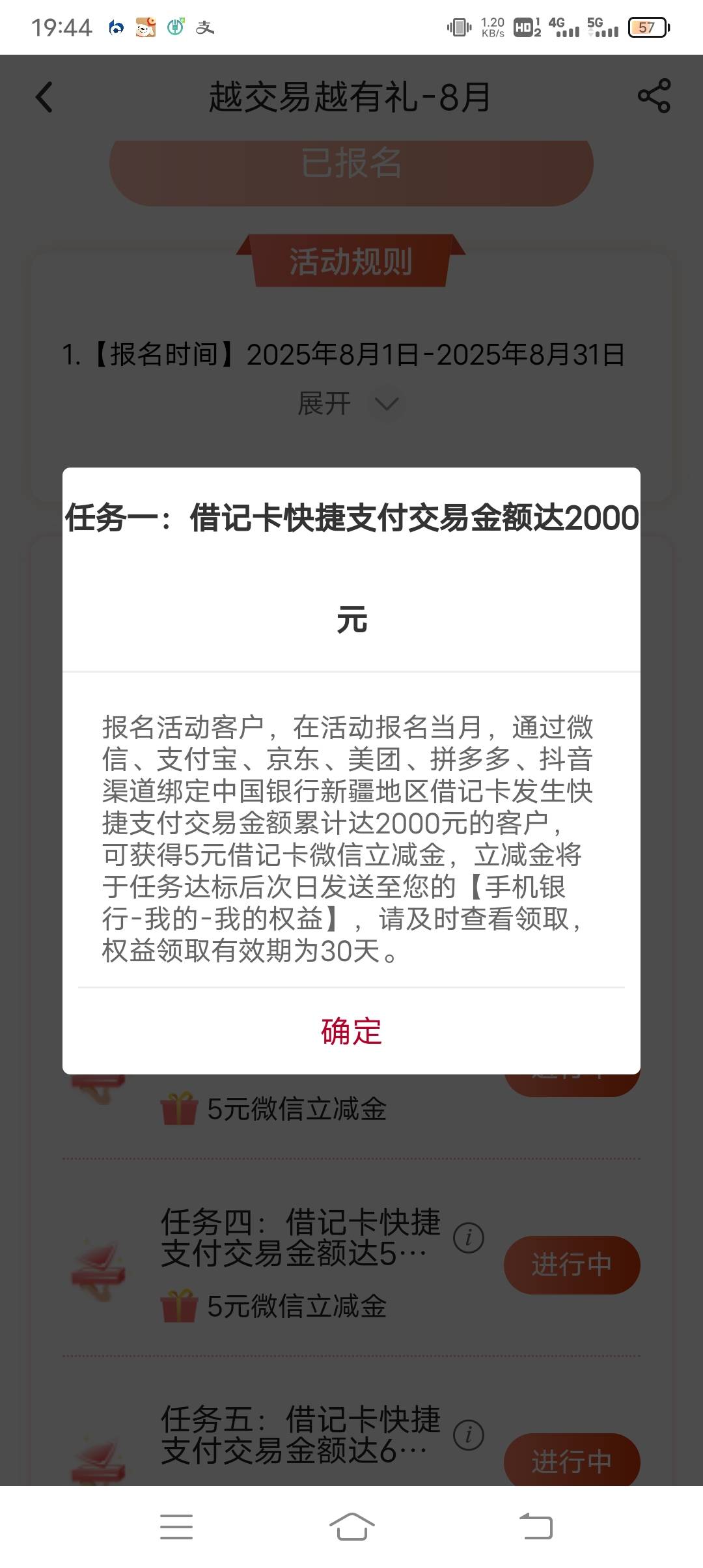 老哥们，中行新疆月交易越有礼，我上个月报名微信零钱通刷了6K没有达标也没有立减金，29 / 作者:大家好我好 / 