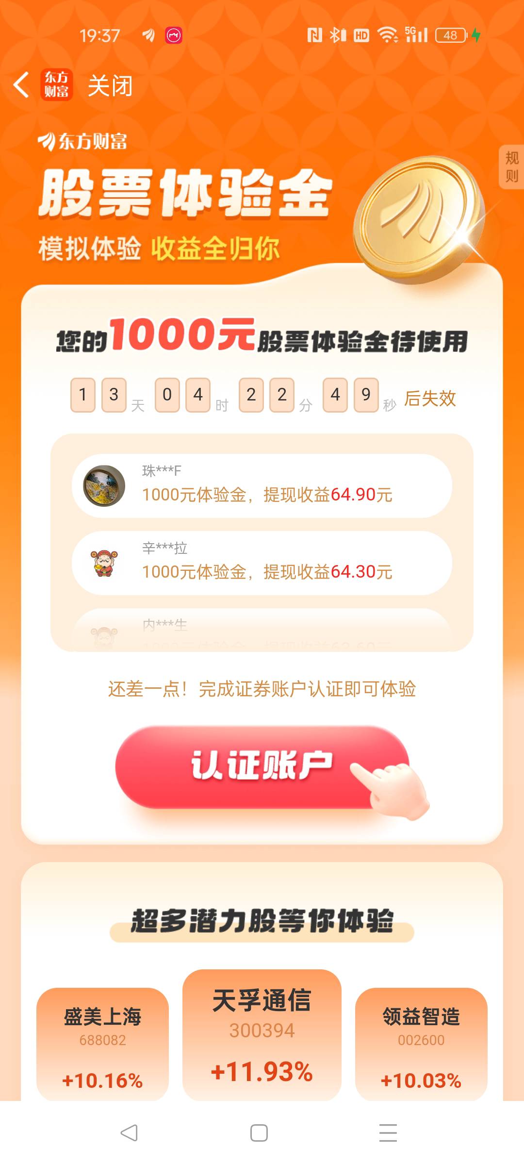 东方财富，搜，股票体验金，跟支付宝的股票体验金一样。开户有5000体验金。股票大神冲82 / 作者:回音山 / 