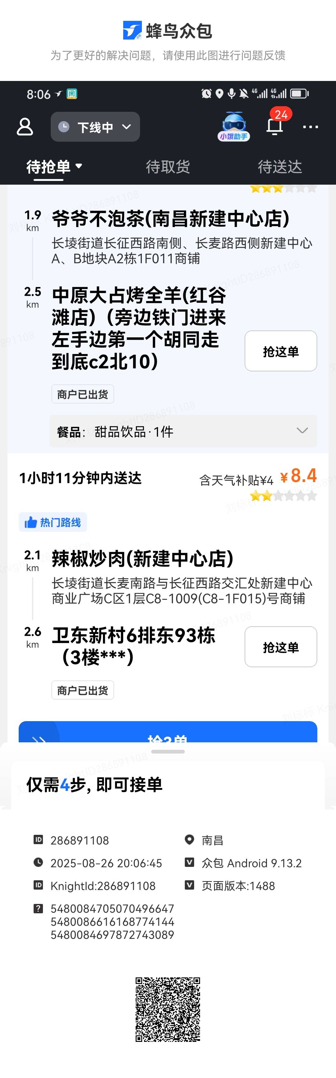 下雨价钱就是高 可惜雨衣被偷了 ctmd 害我出不去


91 / 作者:淡紫宸风 / 