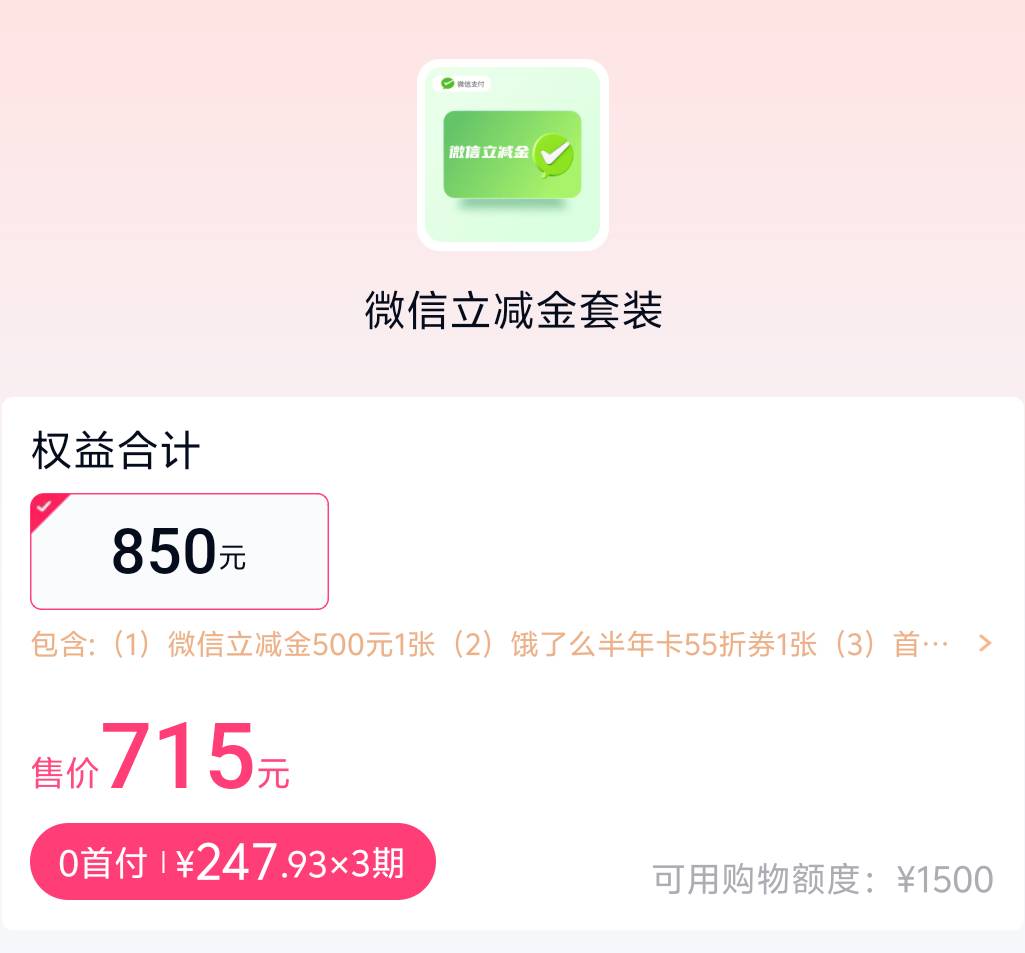 老哥们 分期乐购物第一次出额度不知道能不能下这两款立减金价格不一样 是不是买那个8517 / 作者:先天抽奖欧皇圣体 / 