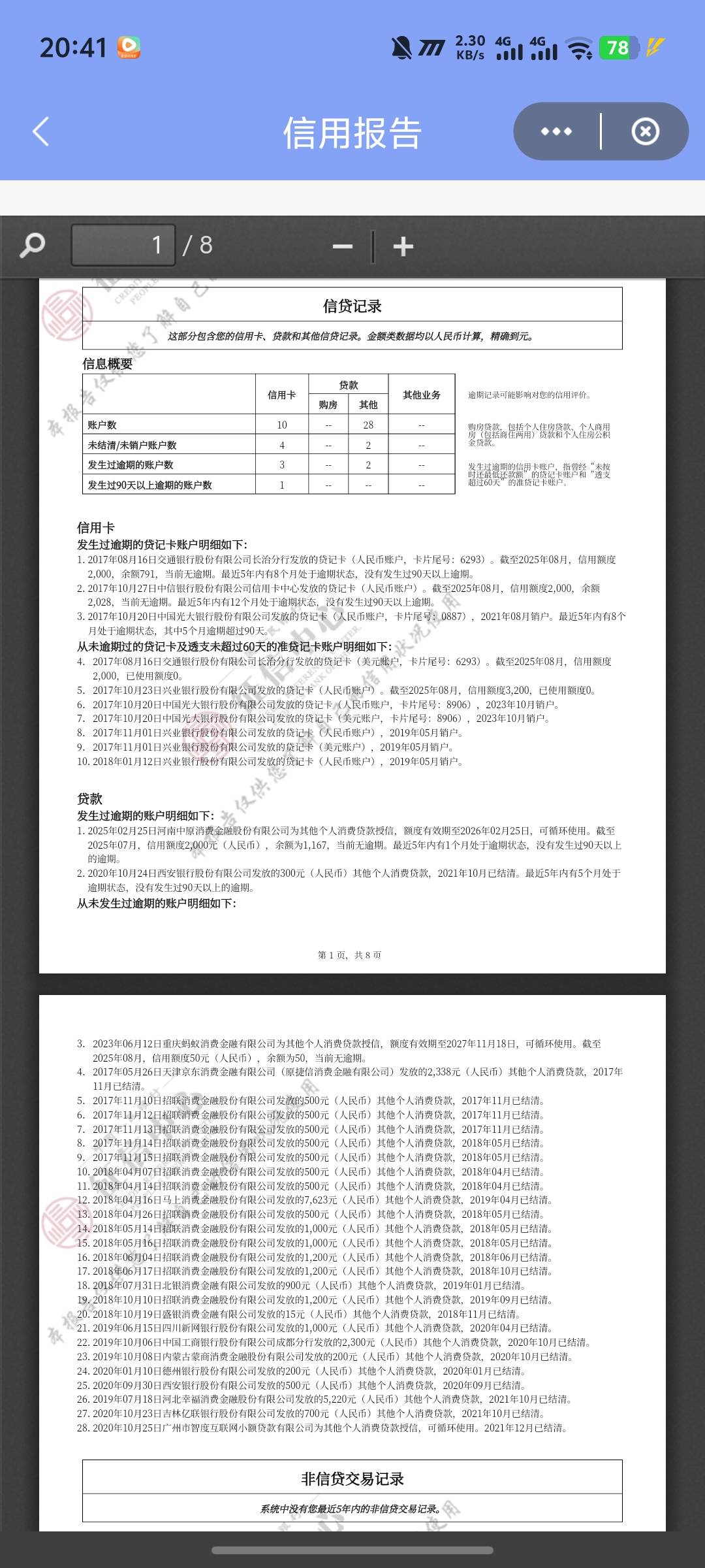 这个征信算黑吗？去哪里可以贷款


2 / 作者:鹏鹏鹏111 / 