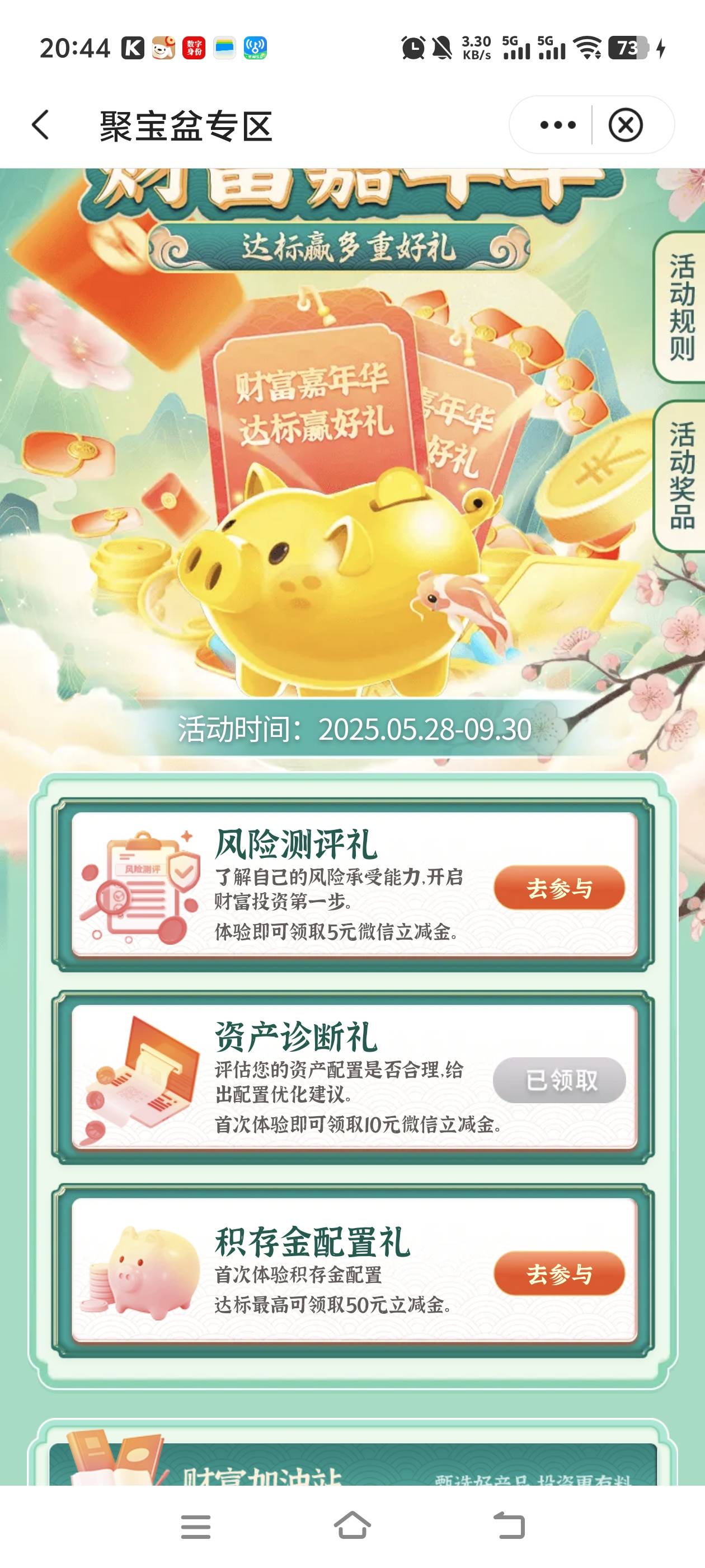 江苏中行这个上个月领过了这个月又停了几天又能领了


65 / 作者:嘤の羊毛日记 / 