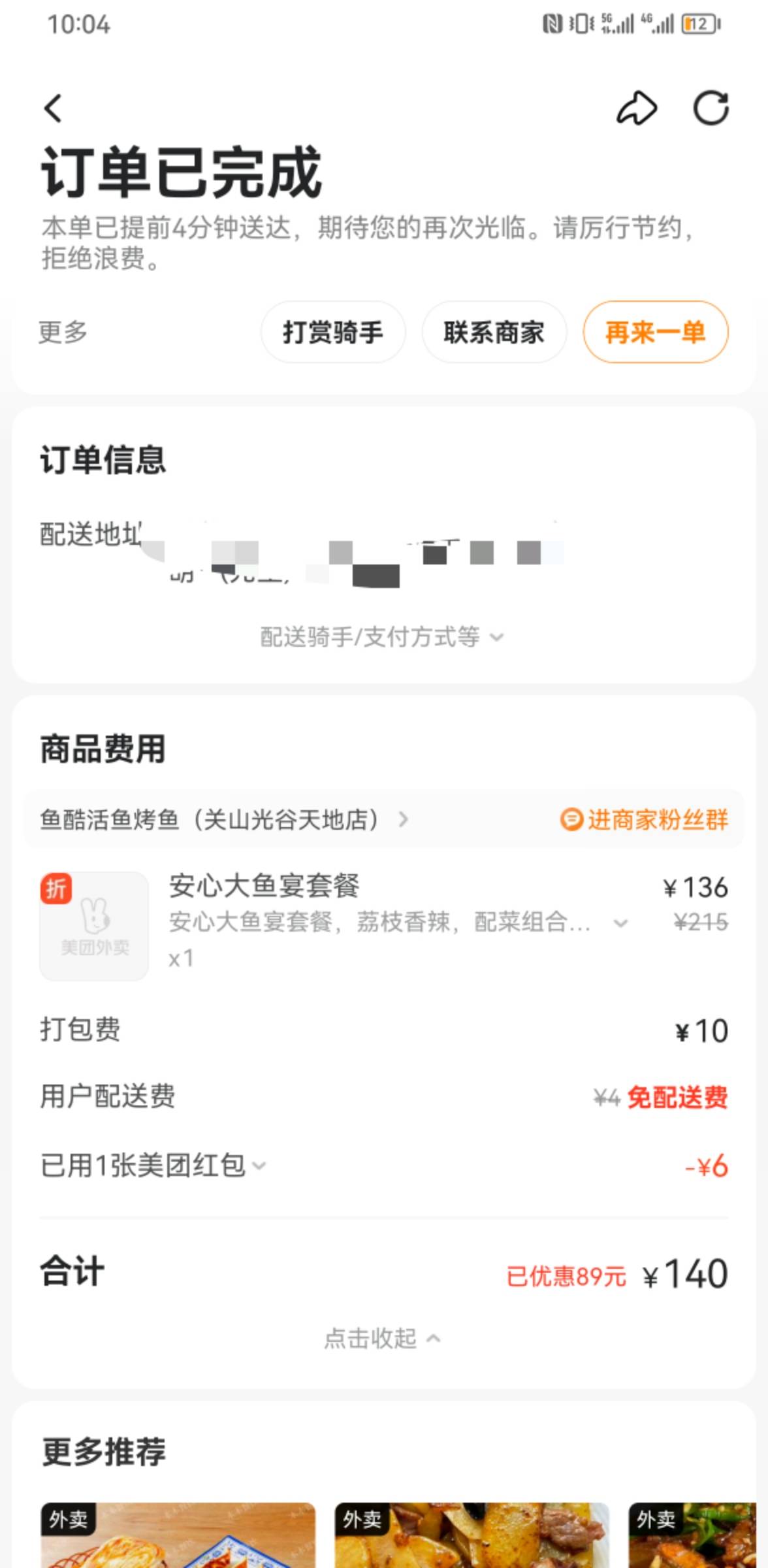 妈呀，难道又碰到骑手老哥加餐了？这是第二次了。突然订单已送达，骑手电话打不通。希83 / 作者:ORZ迷彩 / 