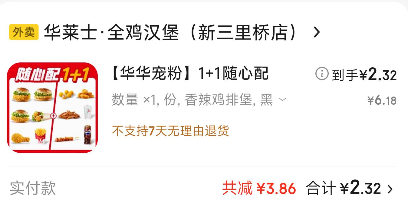 饿昏了，点个华莱士

2 / 作者:神抢单 / 