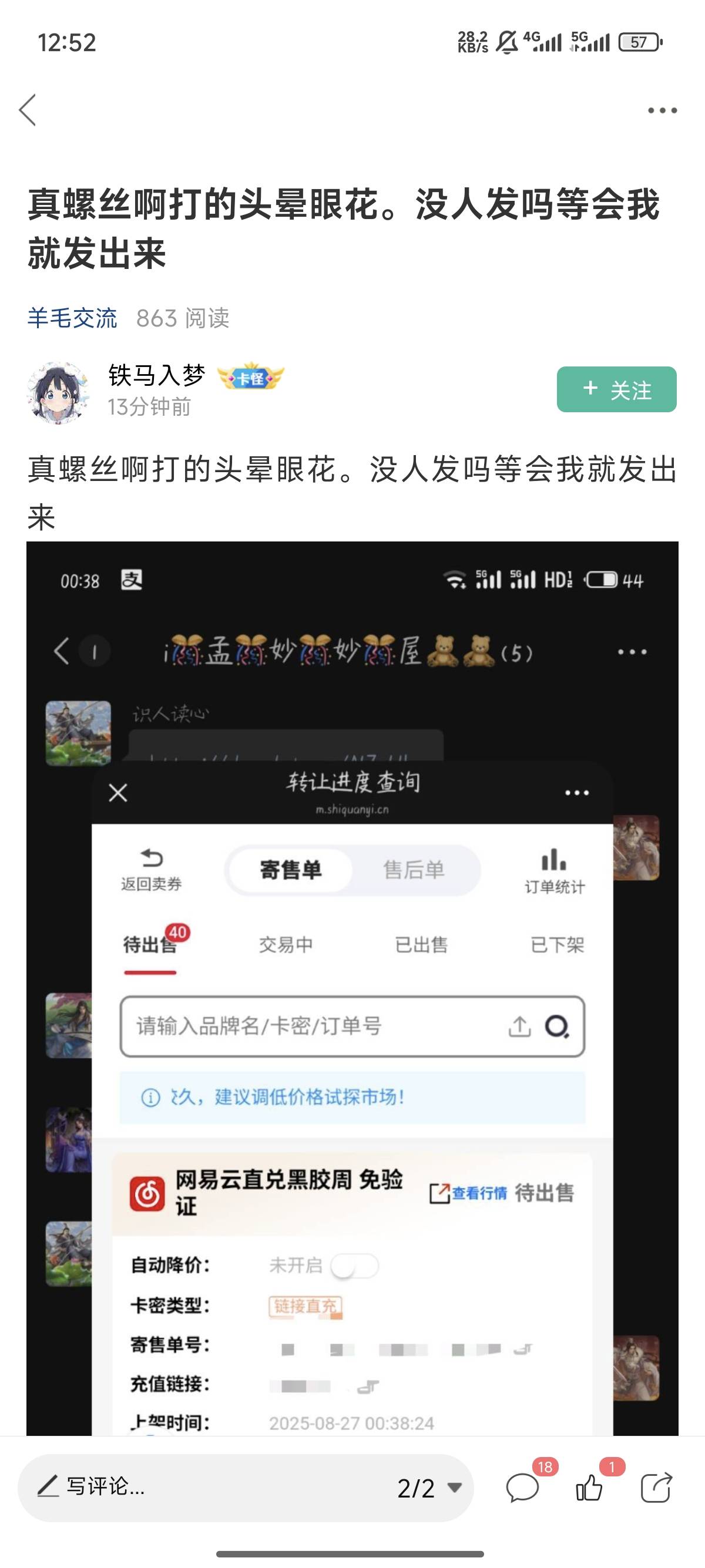 @铁马入梦 老哥还发螺丝么，发的话我再熬下夜，还要上班呢

72 / 作者:天空的时候给我 / 