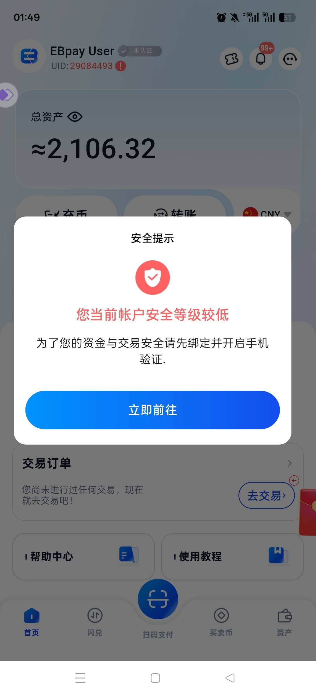 在别人号上打福利盗刷出来的，被追封了，要绑定手机号码实名去找客服解除，免费送，把82 / 作者:朵朵开丶 / 