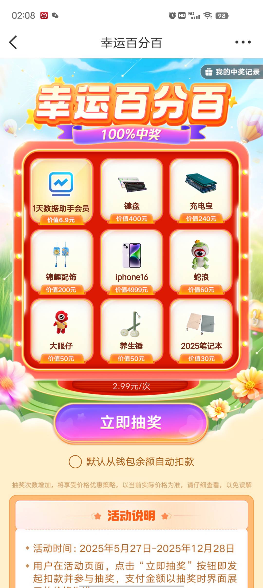 擦了  微博 提现进了抽奖页面扣了我3.99 能退吗

16 / 作者:莪吥〆会输の / 