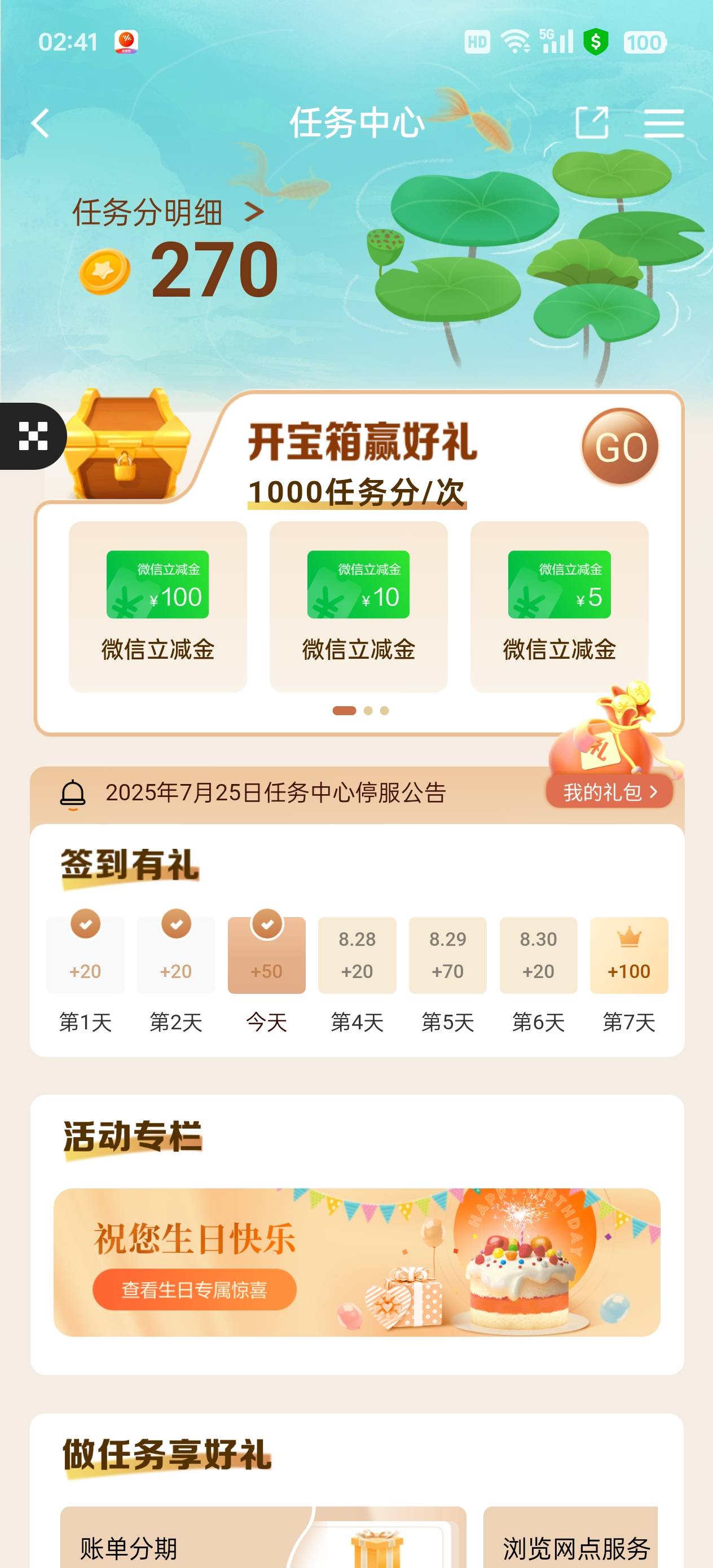 今天没人中建行？今天建行弹了个生日礼，6.6

28 / 作者:执法封府卿 / 