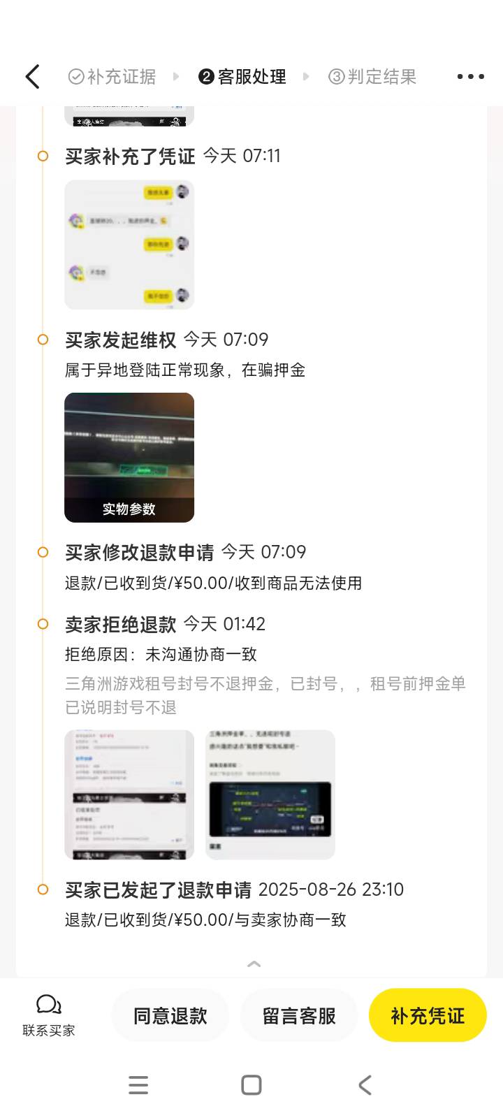 OK三角洲租号这么多次终于碰到极品奇葩，封号了还退押金，好它好好说，我敲，完全沟通48 / 作者:往事成空 / 