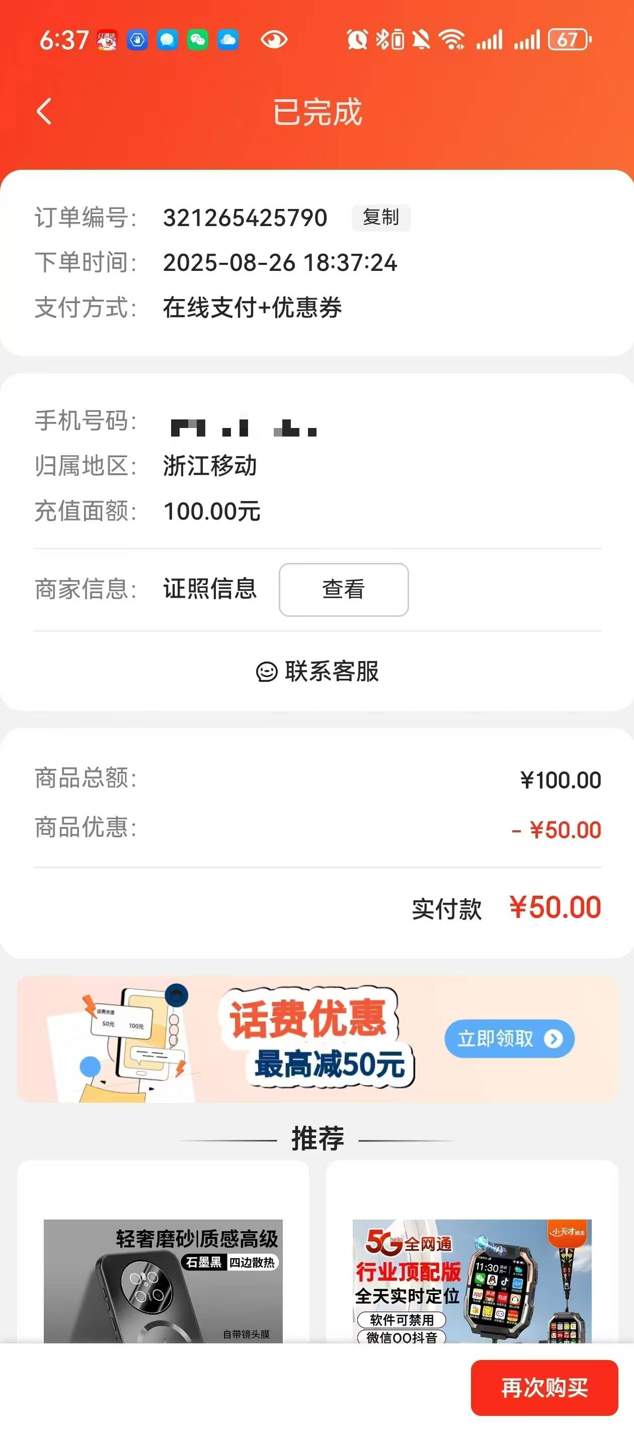 老哥们，这个5折充话费的是什么毛啊，来老哥破解


2 / 作者:新年快乐111 / 