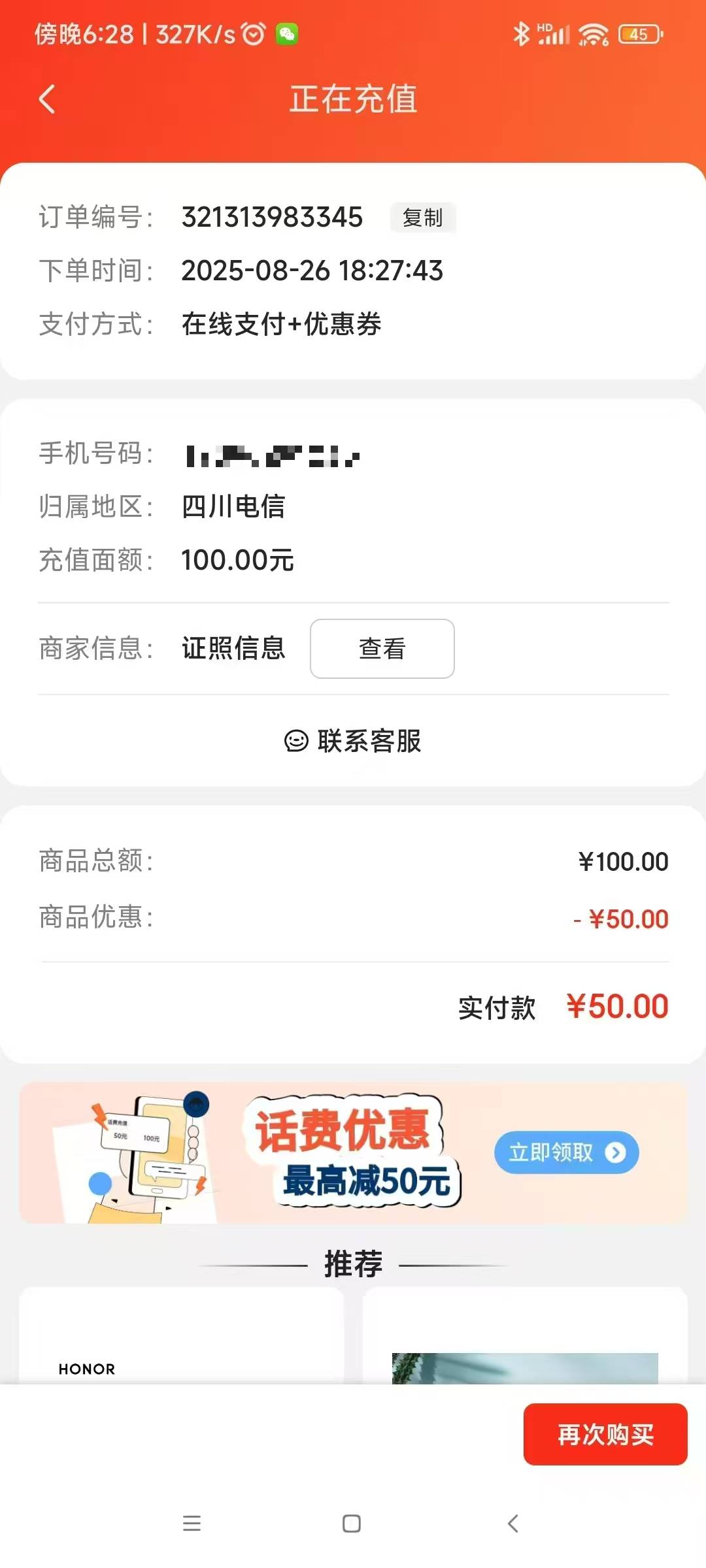 老哥们，这个5折充话费的是什么毛啊，来老哥破解


78 / 作者:新年快乐111 / 