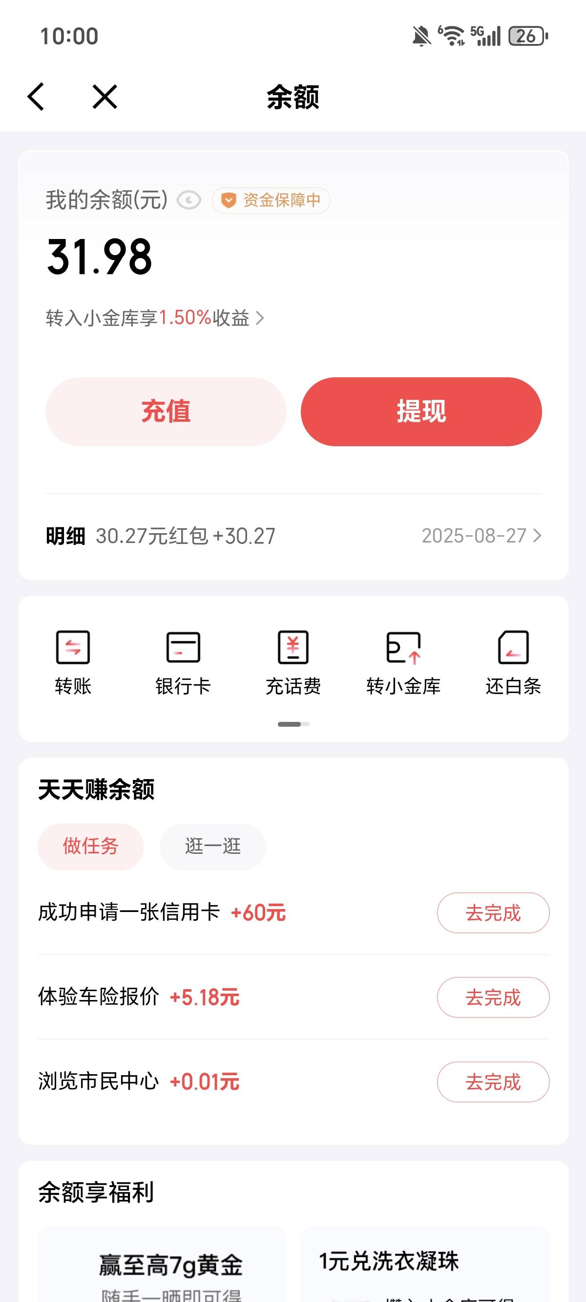 京东金融到账了，可惜没有YHK

52 / 作者:权萌萌 / 