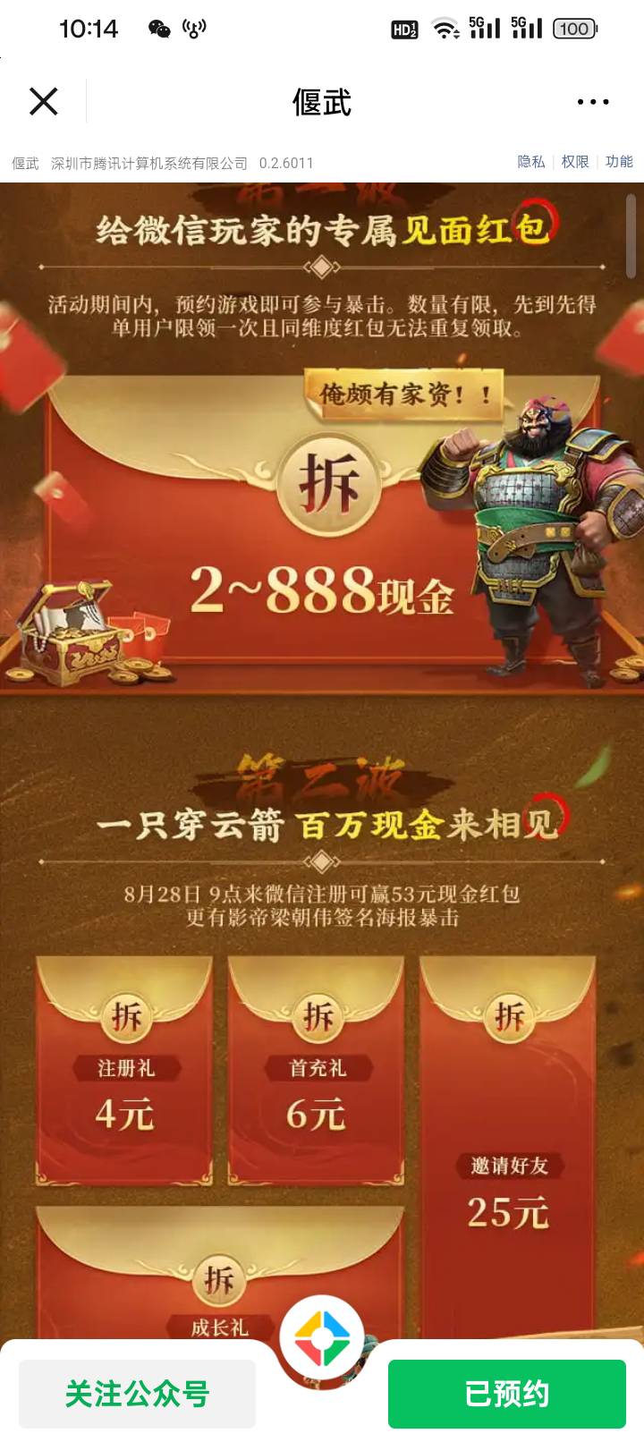 这游戏我领了预约包，明天自动下载，我要是拿大号邀请小号是不是就废了 拿不到邀请奖93 / 作者:变了格局小了 / 
