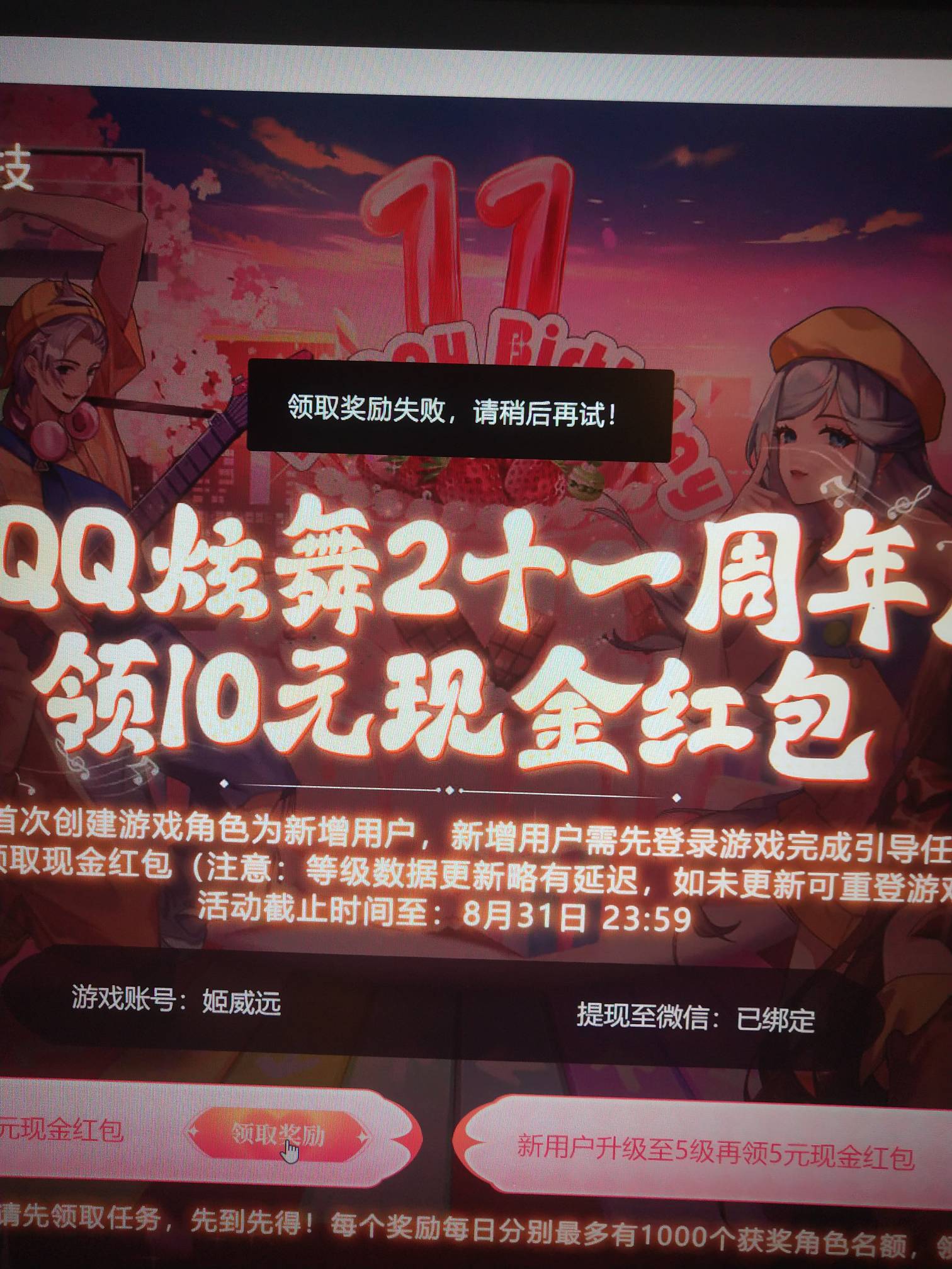 有老哥知道为什么领取失败吗

11 / 作者:abe1019 / 