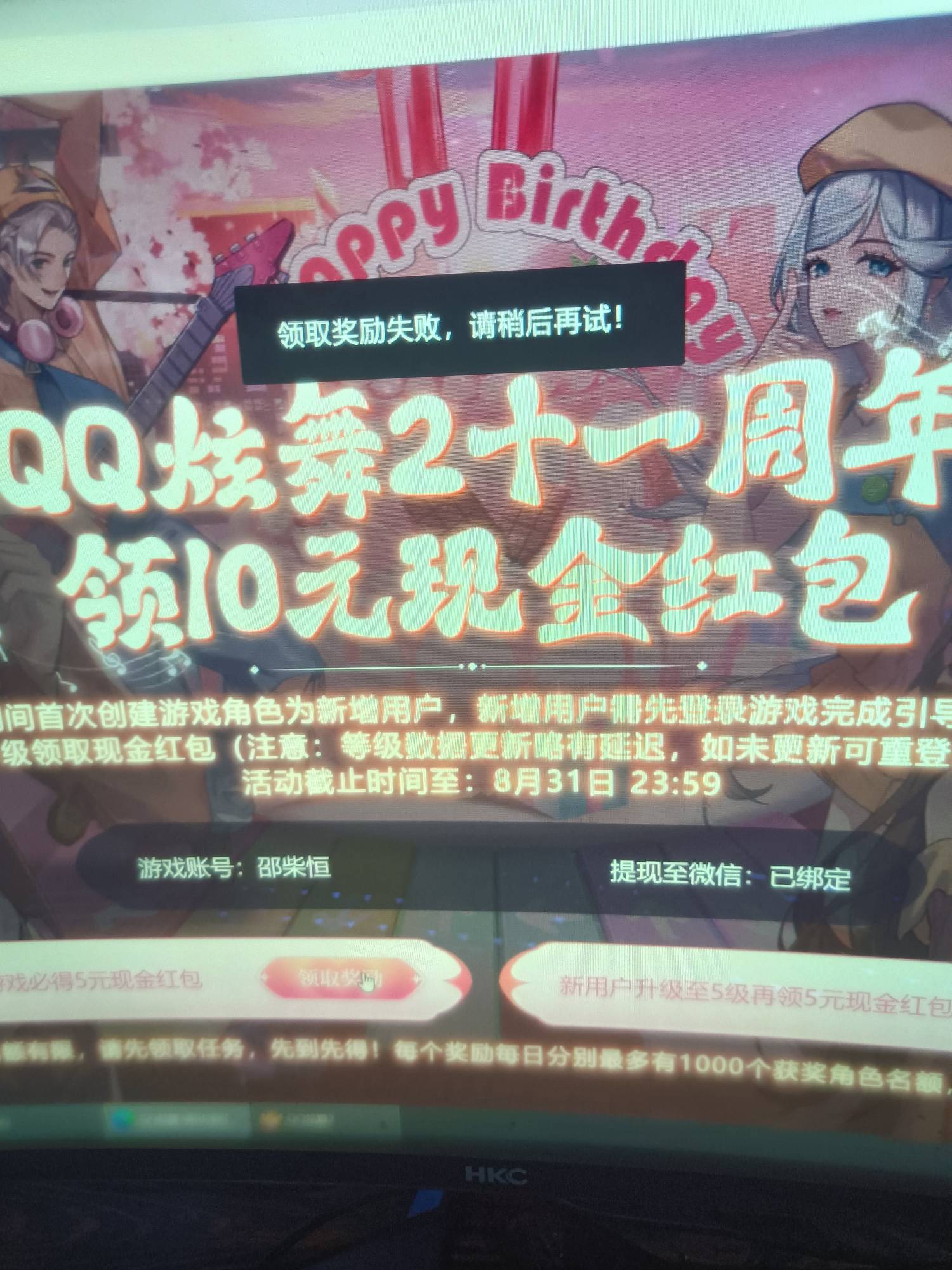 炫舞注意，貌似微信信用分不够领不了，

45 / 作者:生蚝熟了 / 
