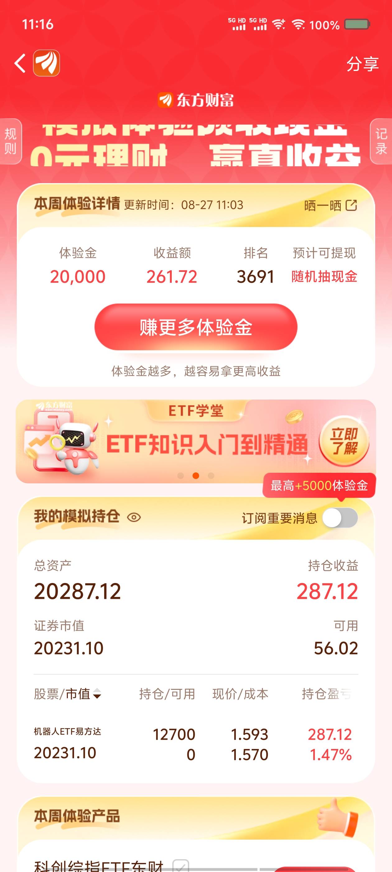 东财体验，那个可用56是什么意思？

5 / 作者:喂`小二来份感情 / 