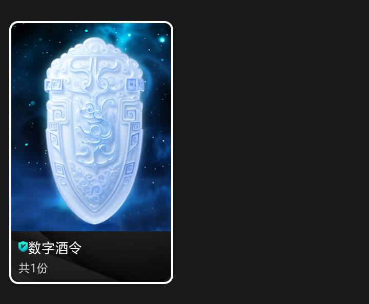 这玩意还可以出？直接寄售吗？ 晚上还有两个新人要出， 现在买酒令多少合适？ 20还是219 / 作者:嘎嘎的拳头 / 