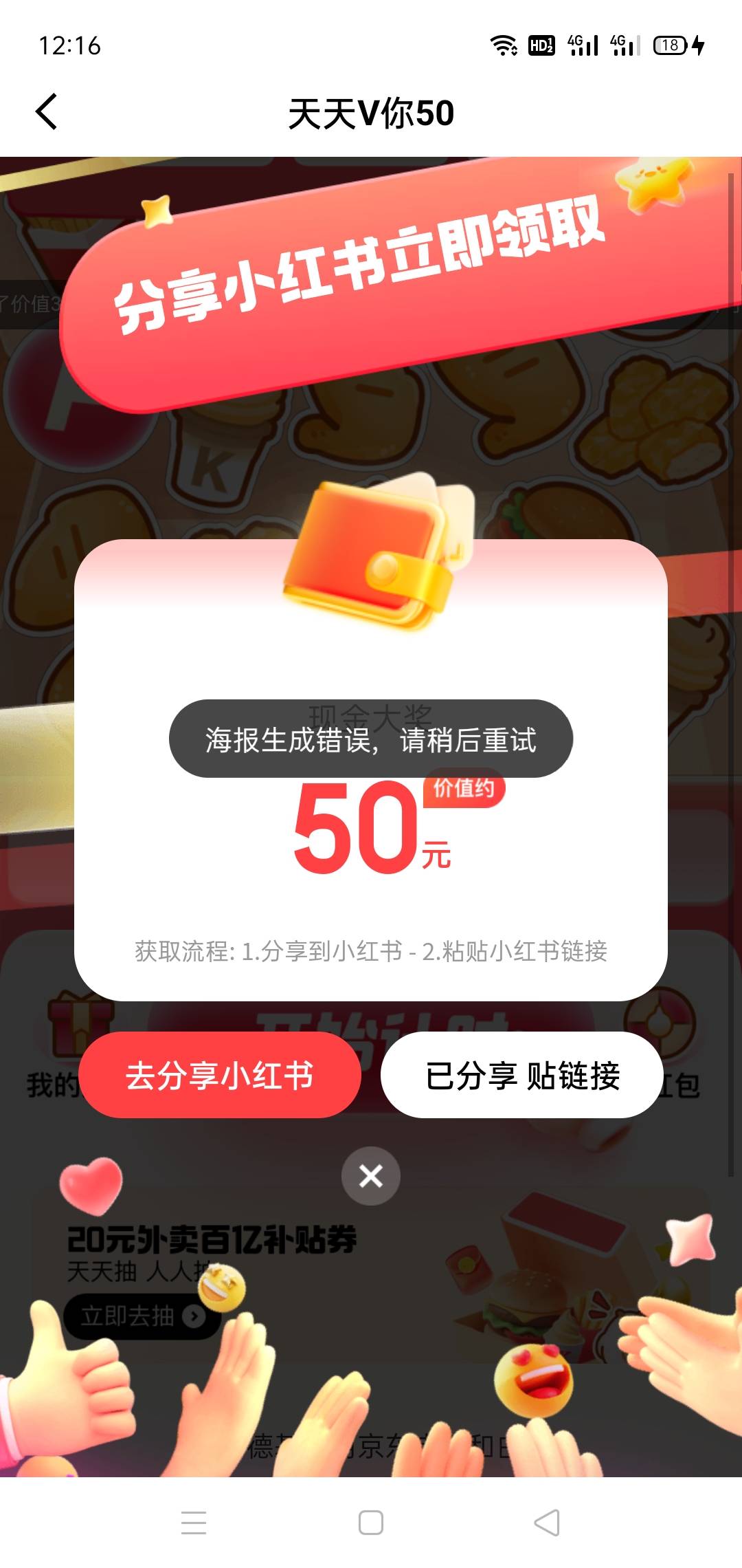 为啥我是这样的？一直生成海报错误

1 / 作者:一如既往地 / 