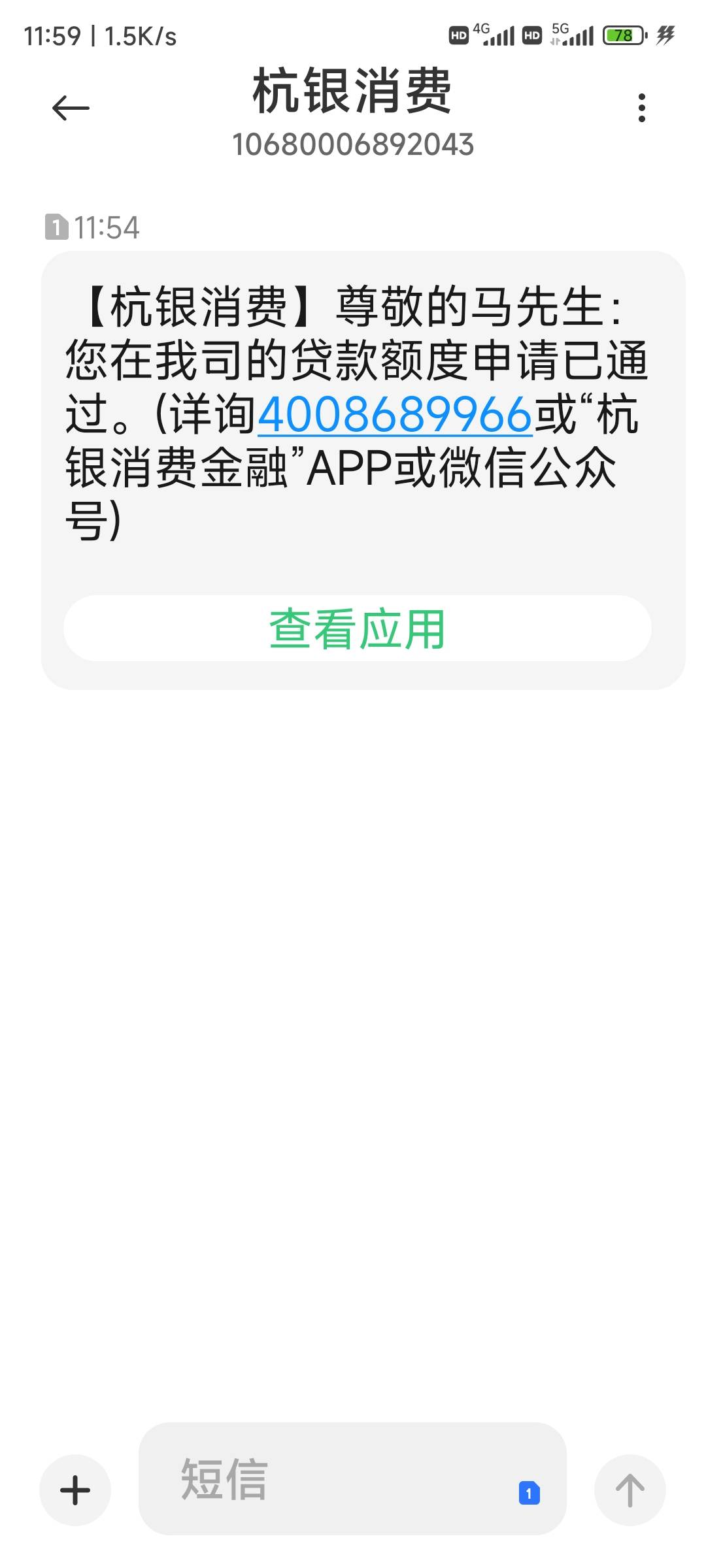 杭银消费下款了，征信花查询多没有逾期。京东，快手美团全部只进不出，@卡农110 



14 / 作者:东方大道 / 