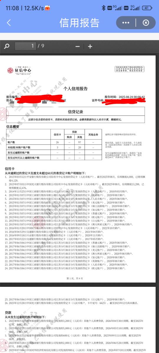 杭银消费下款了，征信花查询多没有逾期。京东，快手美团全部只进不出，@卡农110 



51 / 作者:东方大道 / 
