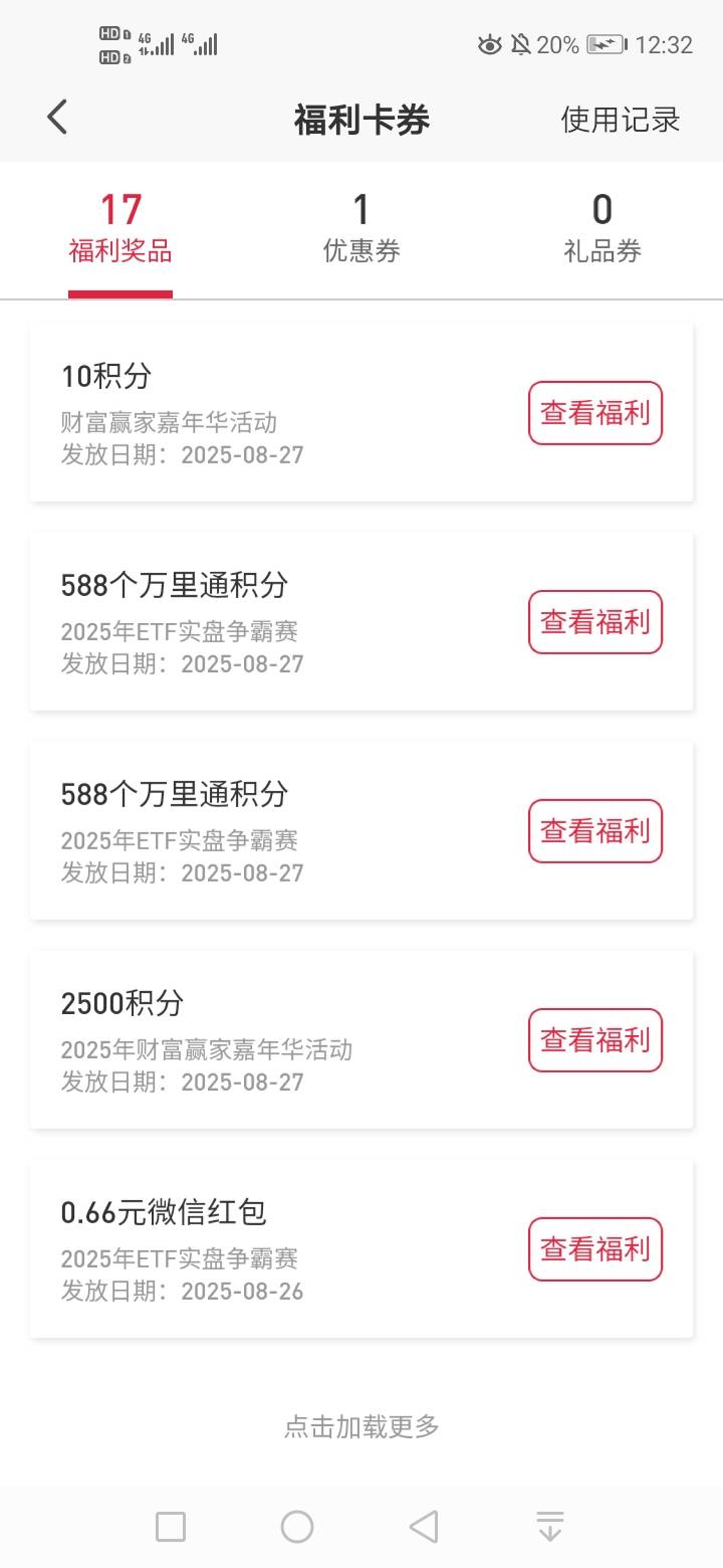 平安证券财富赢家嘉年华抽万里通积分，估摸着能兑几毛支付宝立减金，老用户估计都弄了12 / 作者:哦恩啊 / 