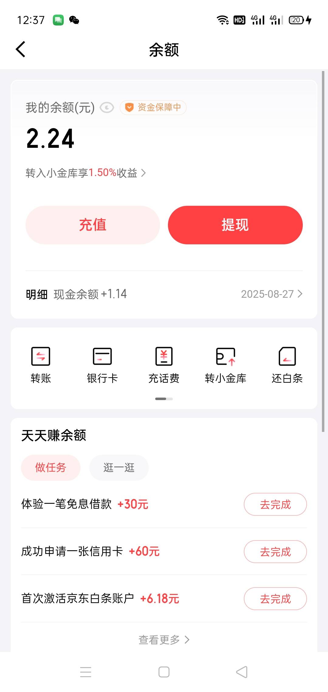 领取了，不到账？


78 / 作者:一如既往地 / 