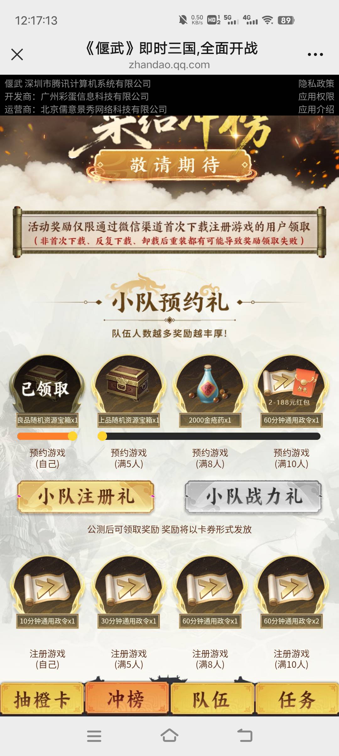 偃武组队现金今天没了，凌晨再去领取

53 / 作者:小太子奶 / 