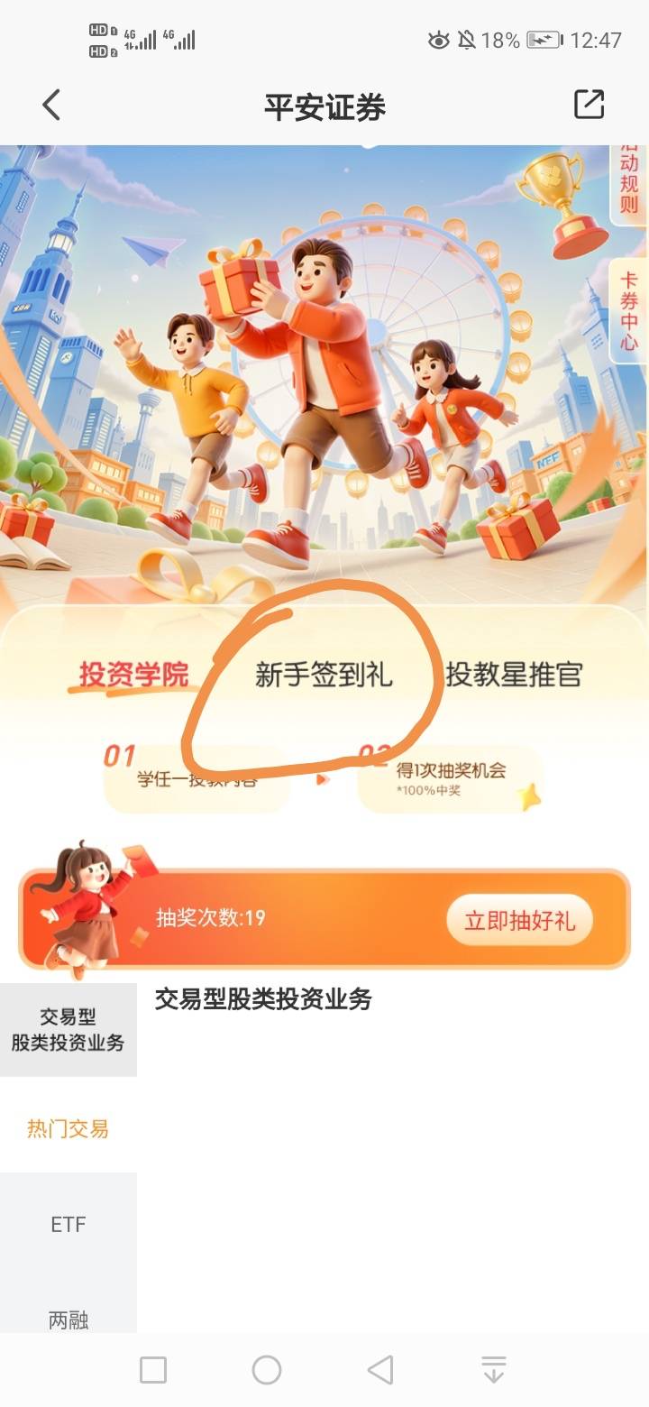 平安证券财富赢家嘉年华抽万里通积分，估摸着能兑几毛支付宝立减金，老用户估计都弄了18 / 作者:哦恩啊 / 