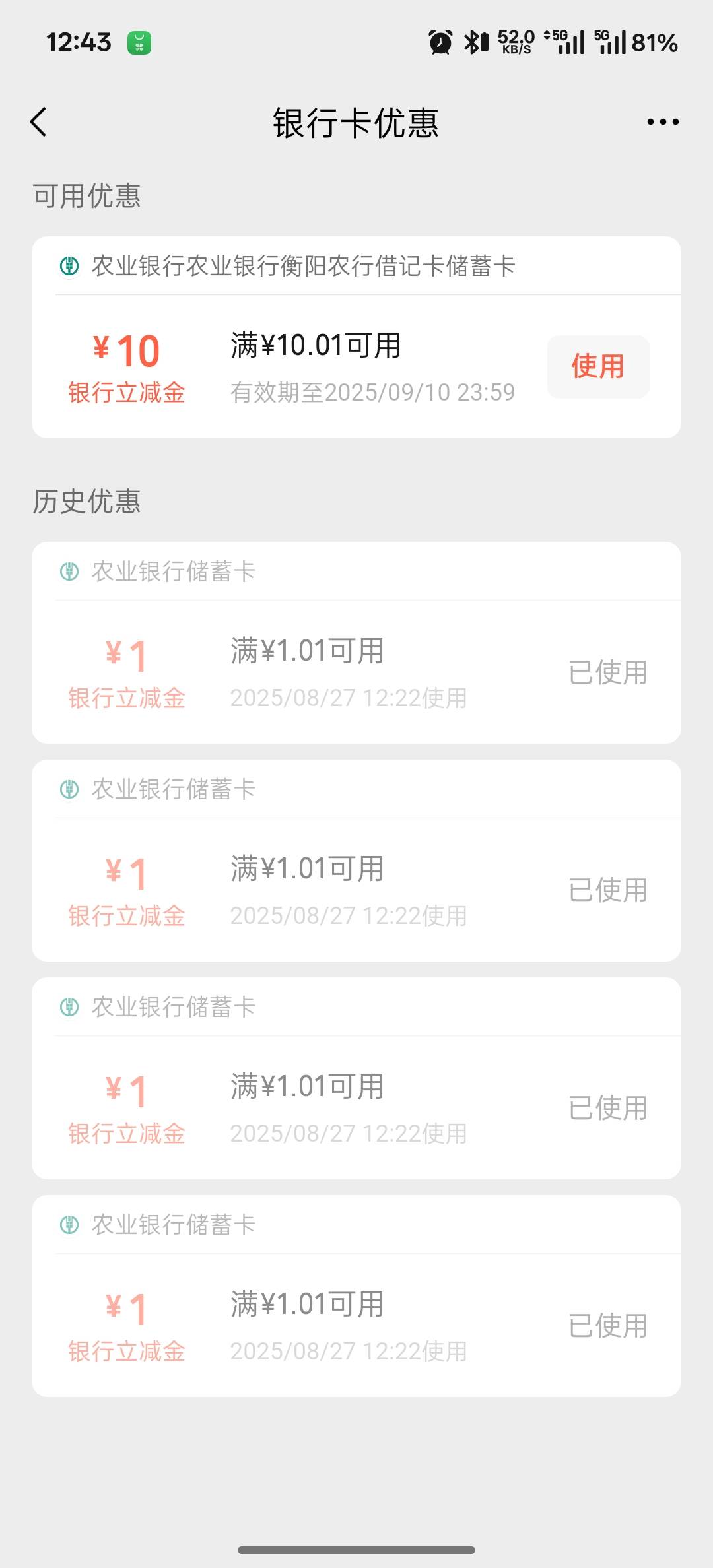 以前申请支付宝10红包开的三类电子卡，以前绑定微信没给立减金这个月注销了微信支付，70 / 作者:看破红尘i / 