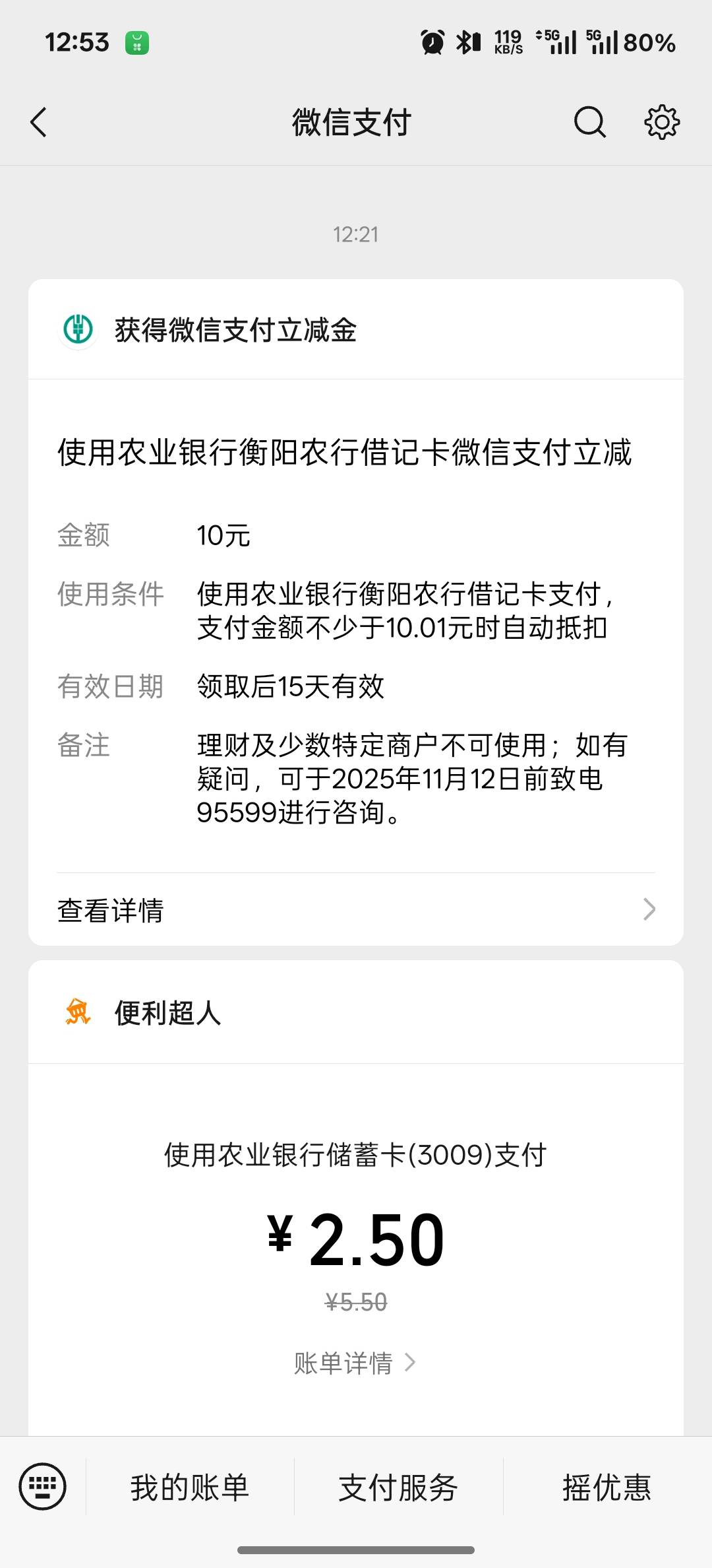 以前申请支付宝10红包开的三类电子卡，以前绑定微信没给立减金这个月注销了微信支付，11 / 作者:看破红尘i / 