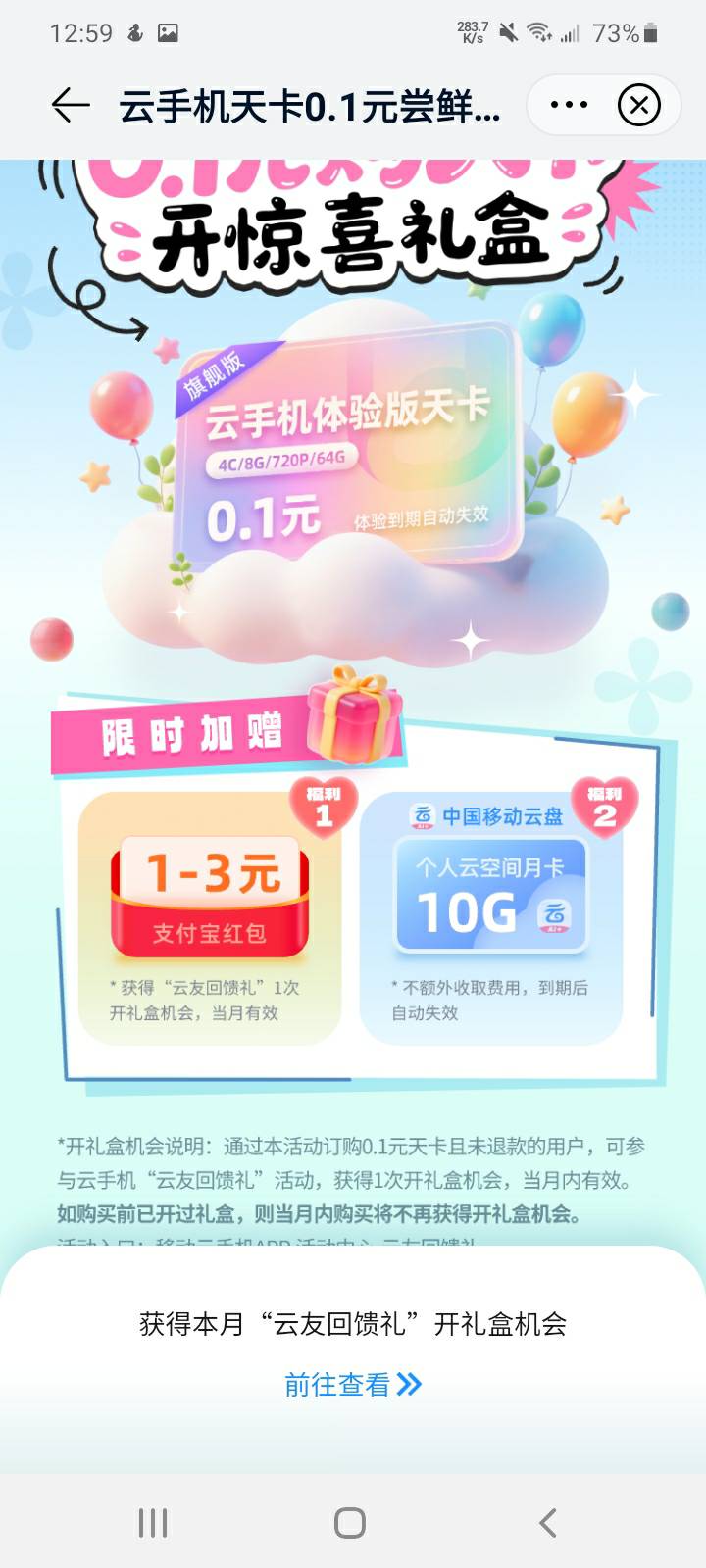 移动云手机一个手机号1到3毛，现在还有货，大概率中3没买的感觉去，3支付宝满了，换支33 / 作者:哄注销 / 