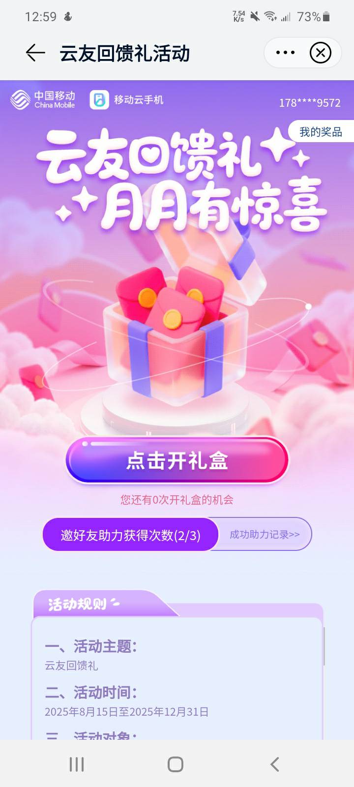 移动云手机一个手机号1到3毛，现在还有货，大概率中3没买的感觉去，3支付宝满了，换支69 / 作者:哄注销 / 