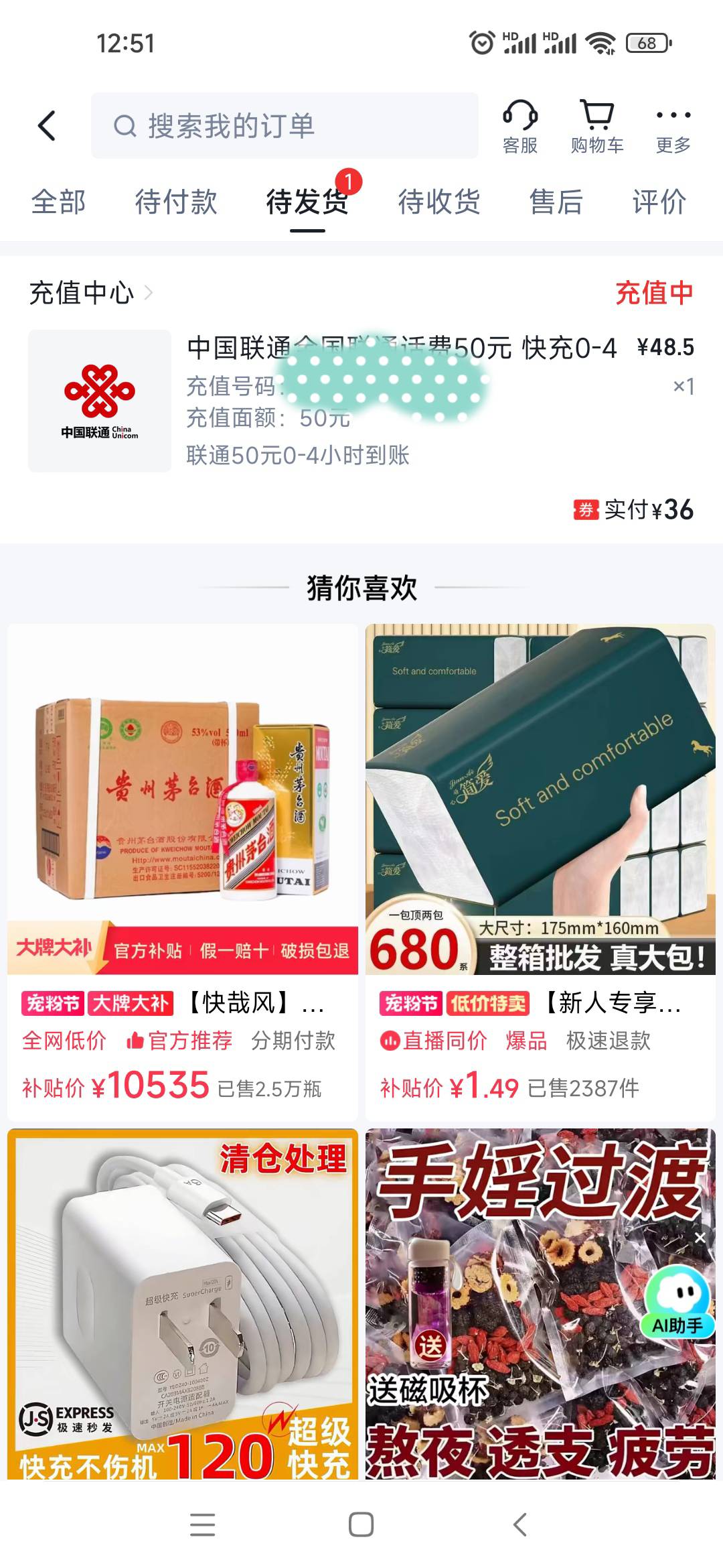 这快手手机充值优惠这么多不会来个 号码欠费无法充值进去吧


99 / 作者:肥美的烧鸭 / 