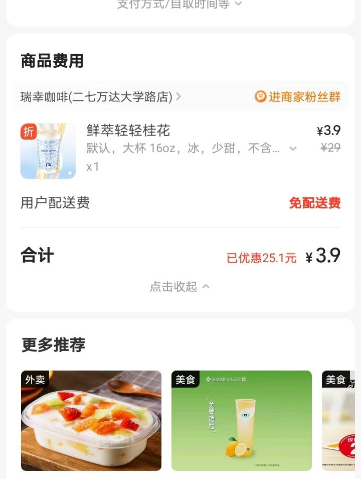 美团点外卖，点饮料，进店点自取，有1.9到5.9的奶茶和咖啡。爱养生的忽略。

40 / 作者:海马啊 / 
