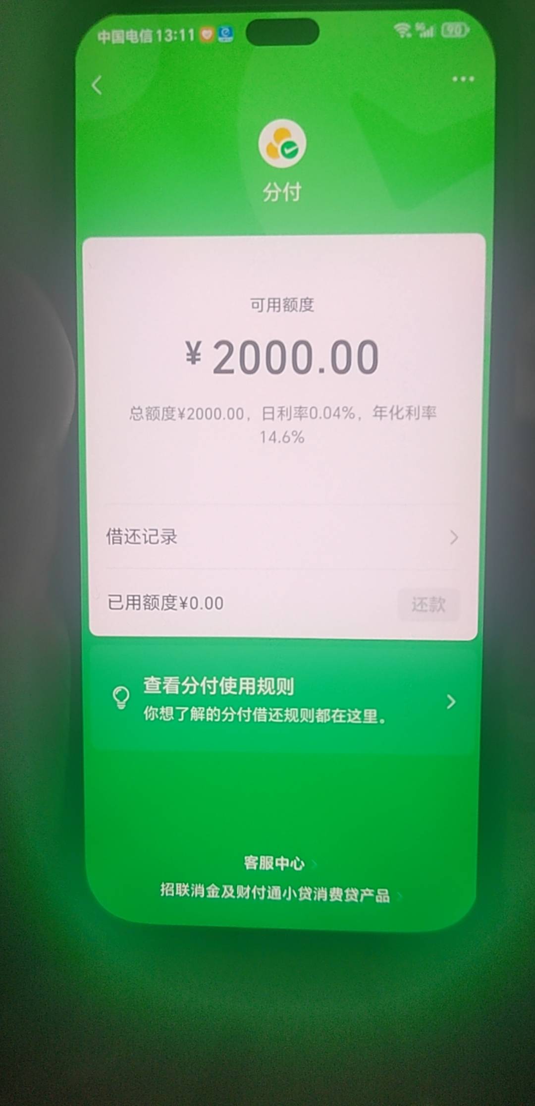 一年的时间今天看一下突然给我两千额度

14 / 作者:粟涛 / 