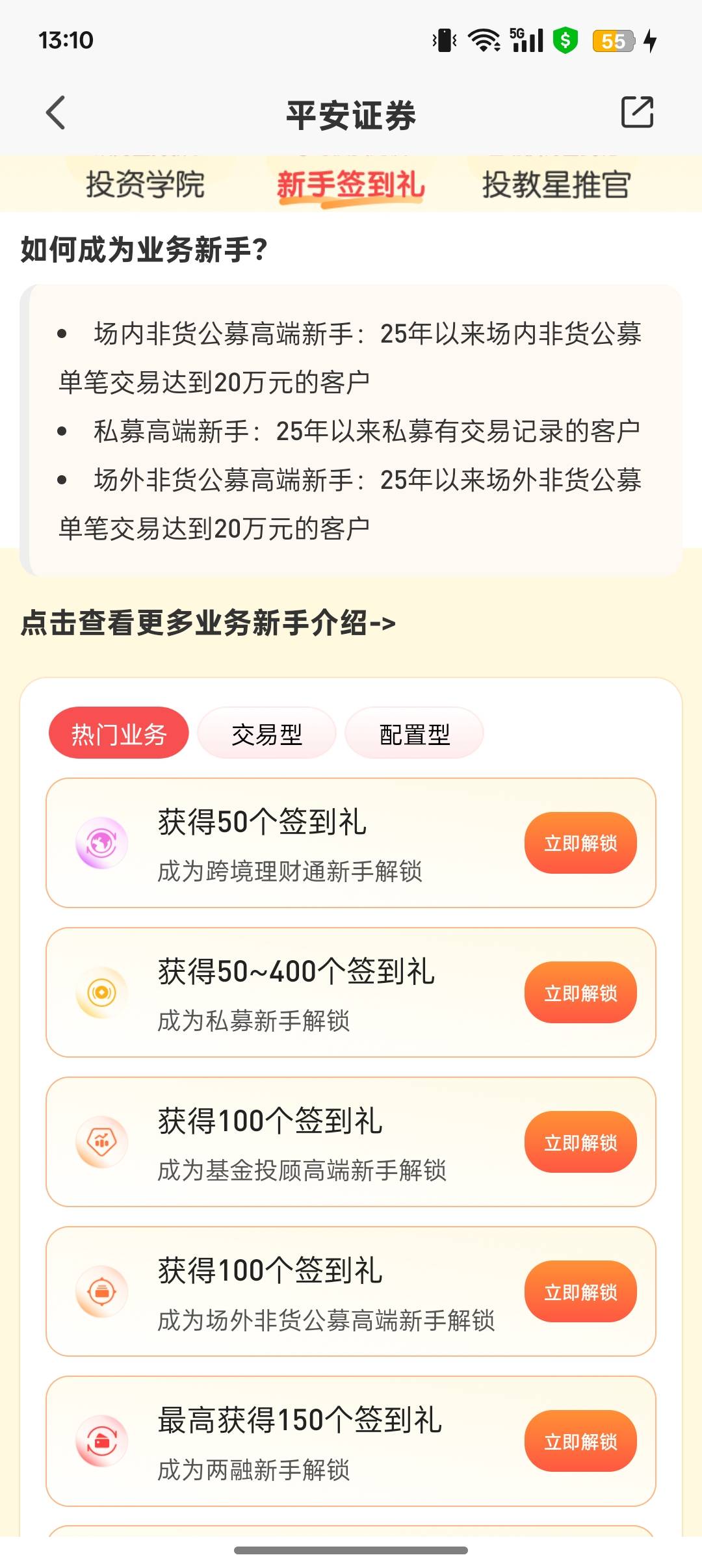 平安证券财富赢家嘉年华抽万里通积分，估摸着能兑几毛支付宝立减金，老用户估计都弄了66 / 作者:Apppppp1 / 