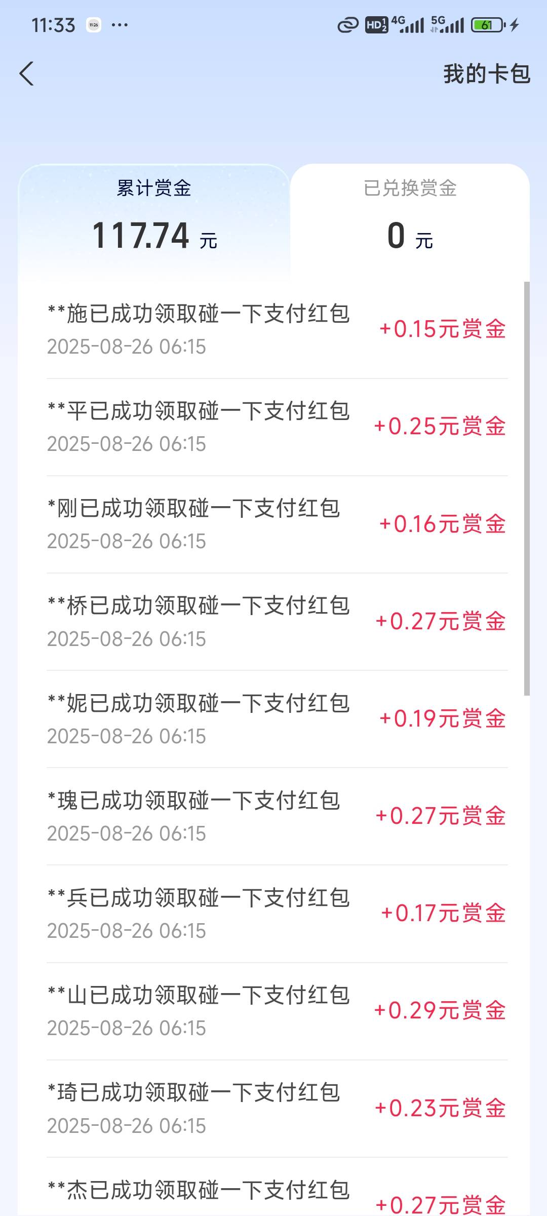 碰一碰可以不实名先拉满然后在找人实名搞吗

61 / 作者:天苍苍老 / 