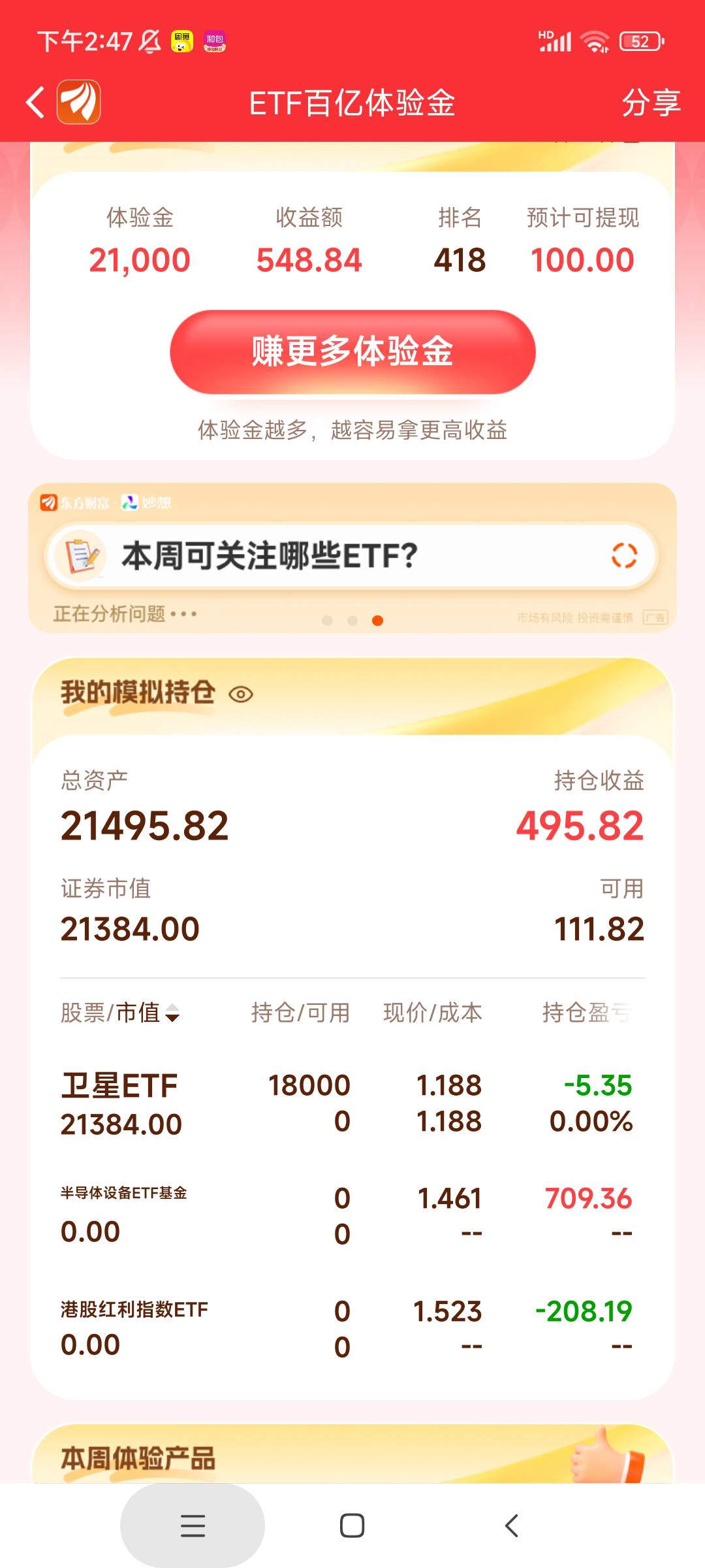 可以抄底了，这就叫土块，那个绿买哪个


51 / 作者:麦迪回来了 / 