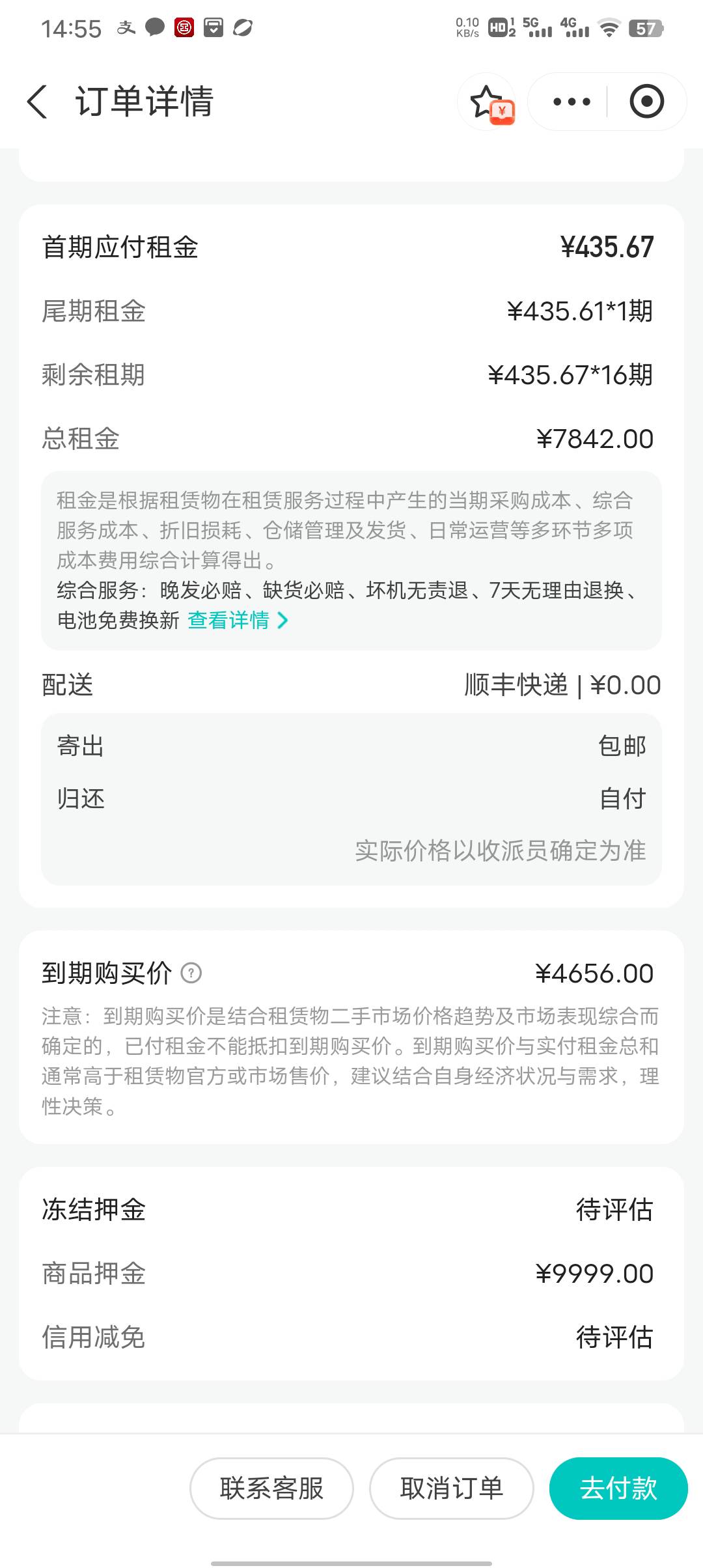 这是免押金了嘛

14 / 作者:潼kk / 