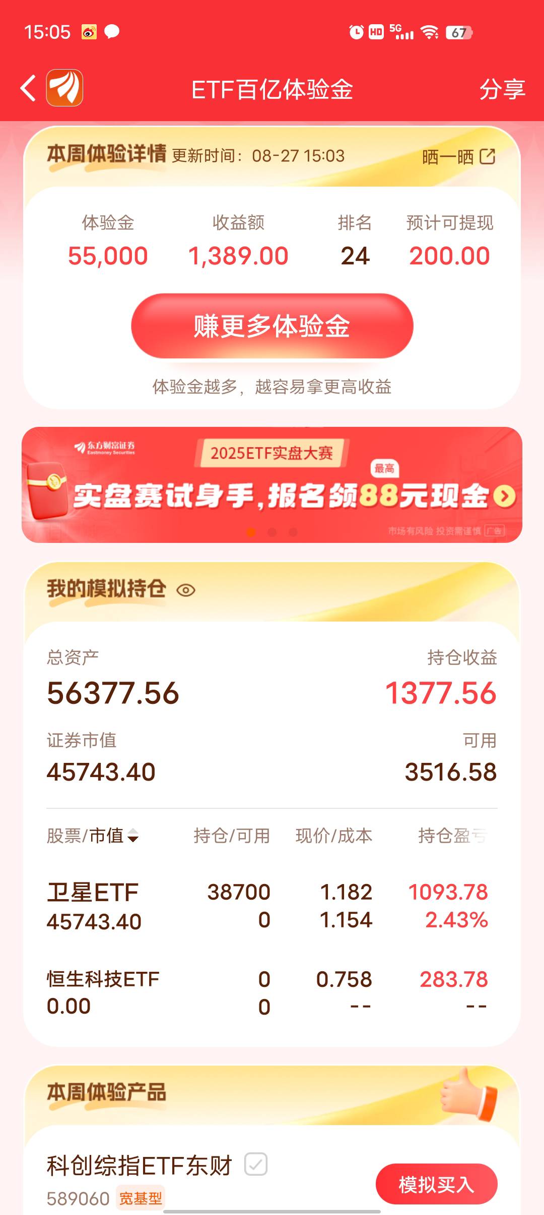 东方58分想抄底鸿升和卫星  无论怎么买都不成功 为什么  回来一看怎么卫星又买成功了93 / 作者:莪吥〆会输の / 