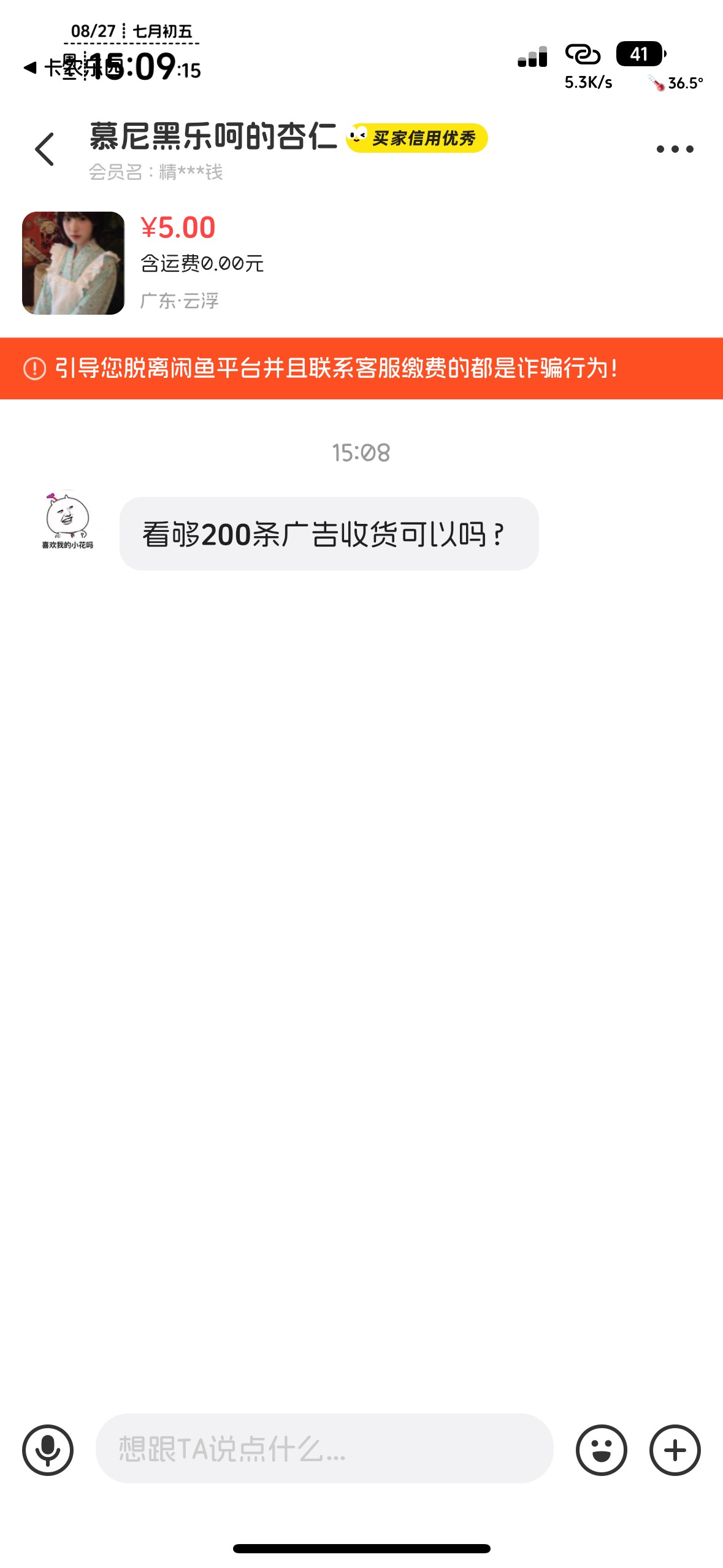 微光盒子快去薅，一个号看30个广告就能提10多块，我现在在弄第二个号，闲鱼出头5块差52 / 作者:知名靓仔小小号 / 