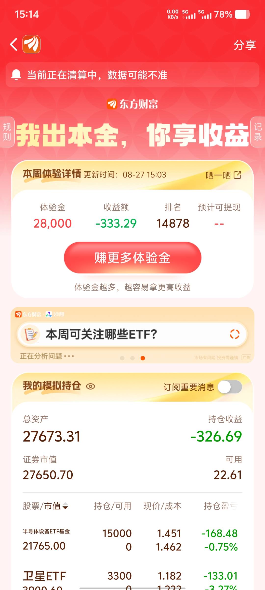 qnmd，两个小时前排名148，现在nm一万多。卸载算了。

81 / 作者:大老黑呀 / 