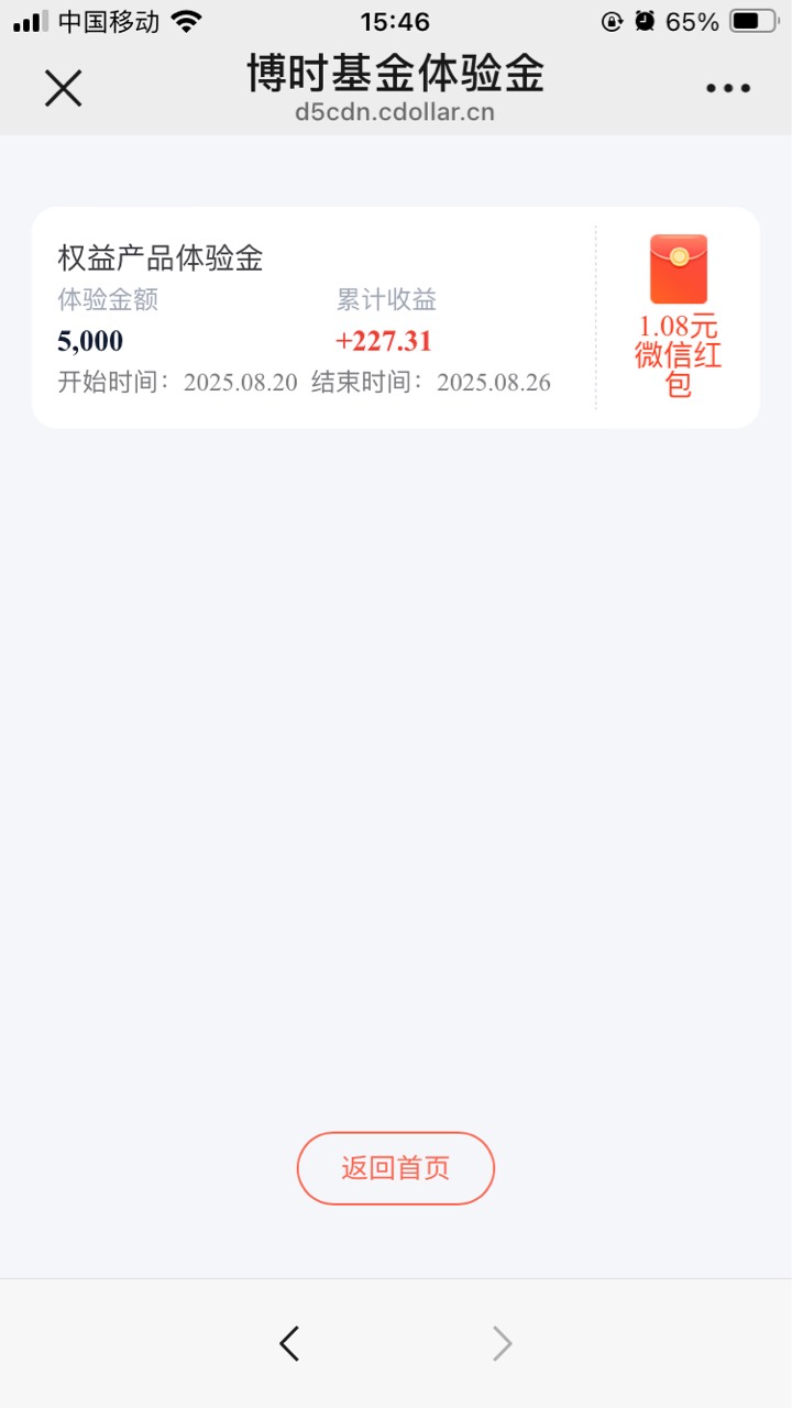 博时 之前领过体验金的
可以去领收益了


32 / 作者:小熊科技 / 
