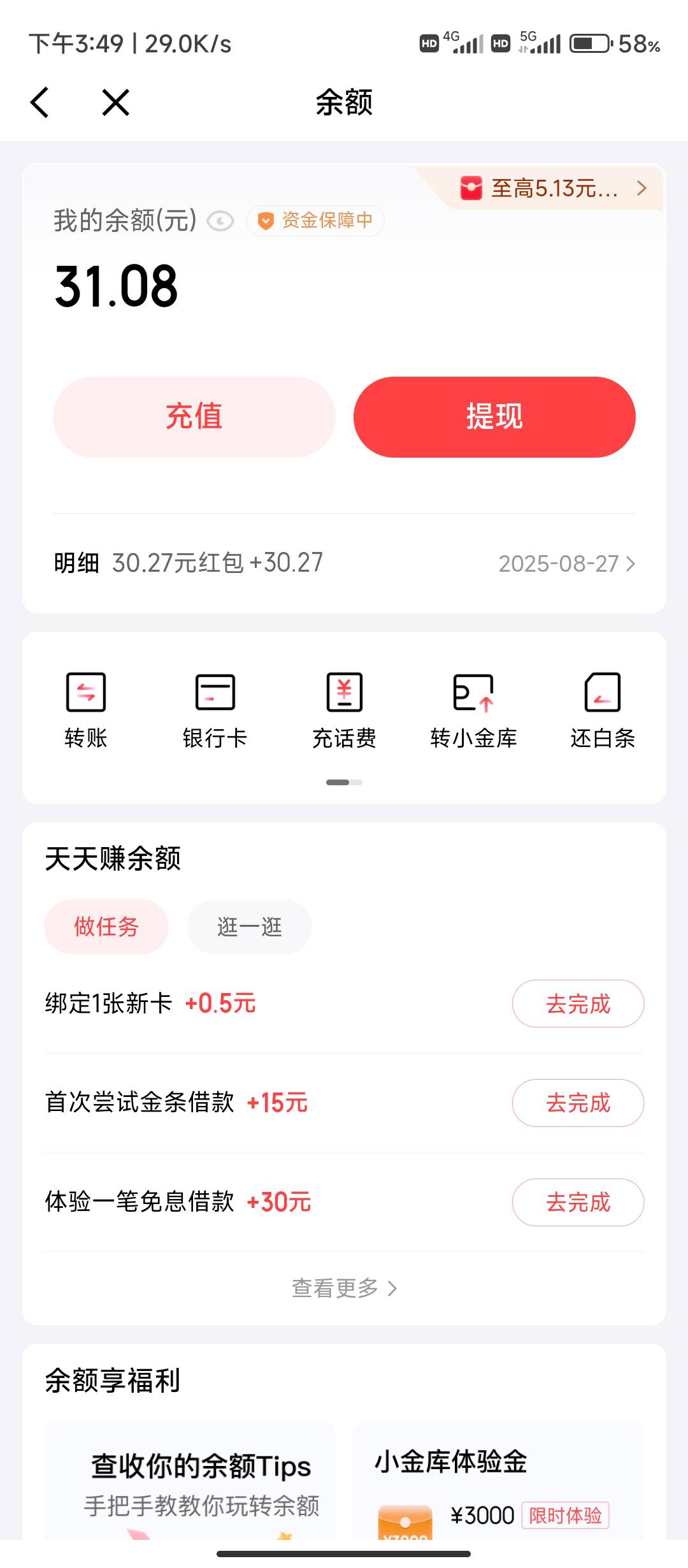 京东开国信，到账了，好久没回访，问下客服说，不接电话，根本没来电话


23 / 作者:华盛顿大神 / 