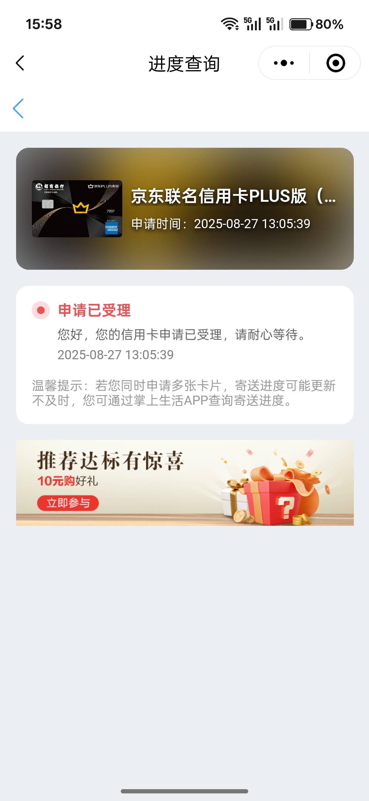 有没有机会啊，没有秒拒，我有预感三十岁人生第一张信用卡要办下来了

96 / 作者:一剑光寒十四洲 / 
