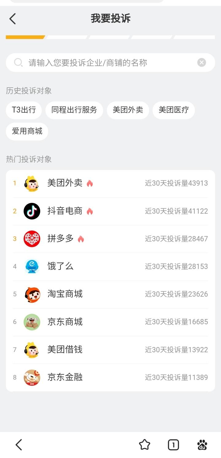你们又在薅什么毛？一天四万多投诉？

72 / 作者:海马啊 / 